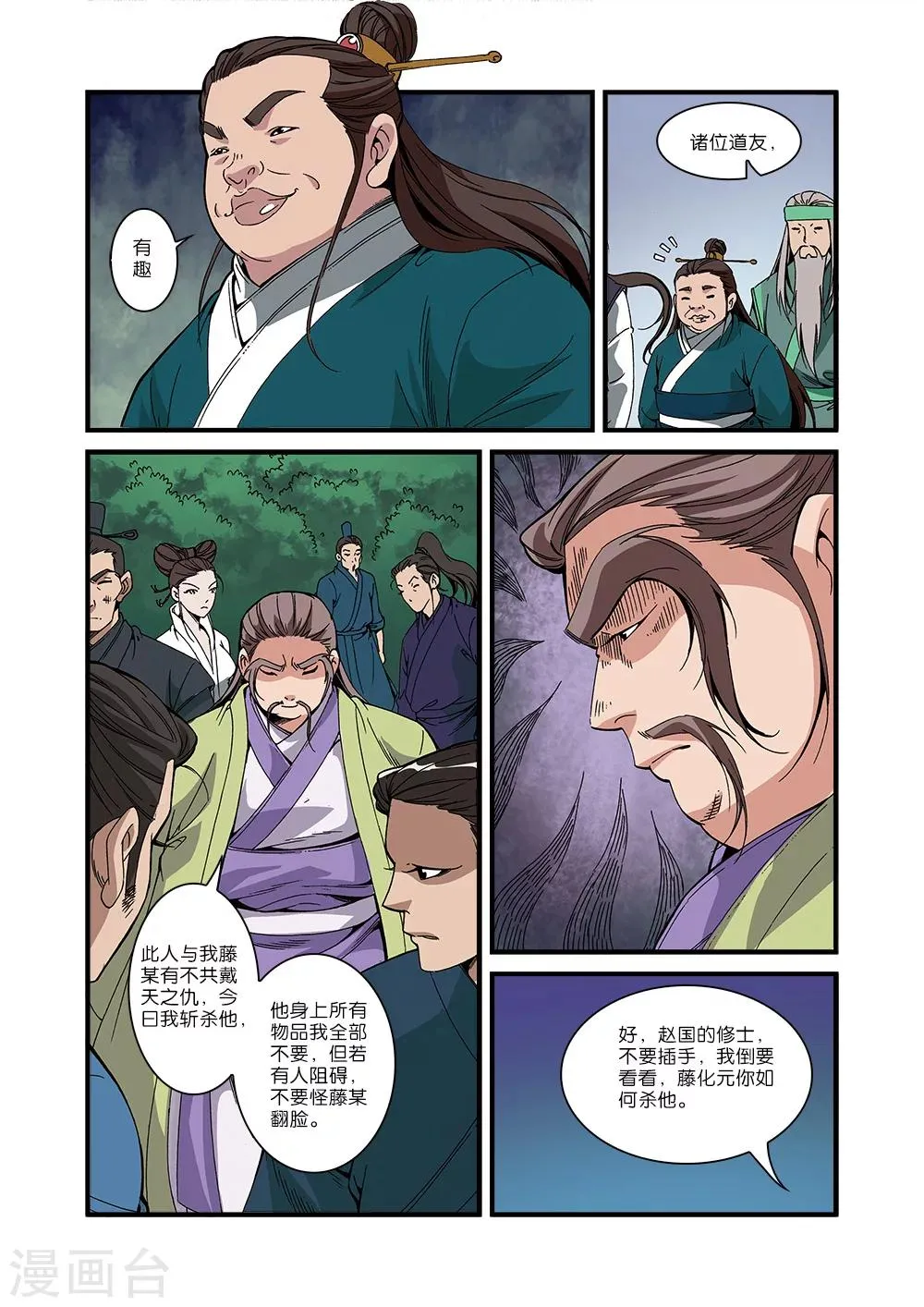 第53话 千幻法宝 第17页