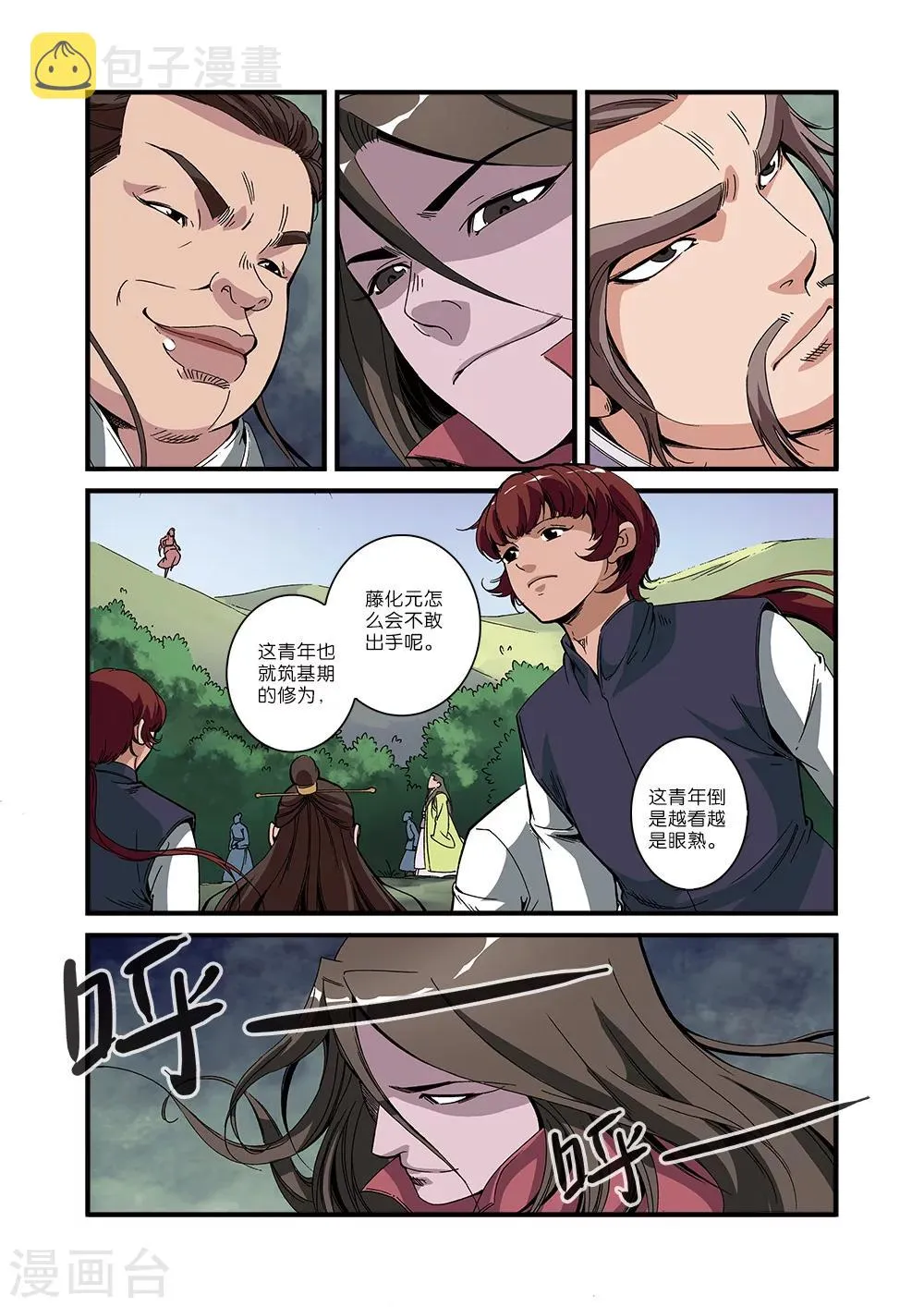 第53话 千幻法宝 第18页