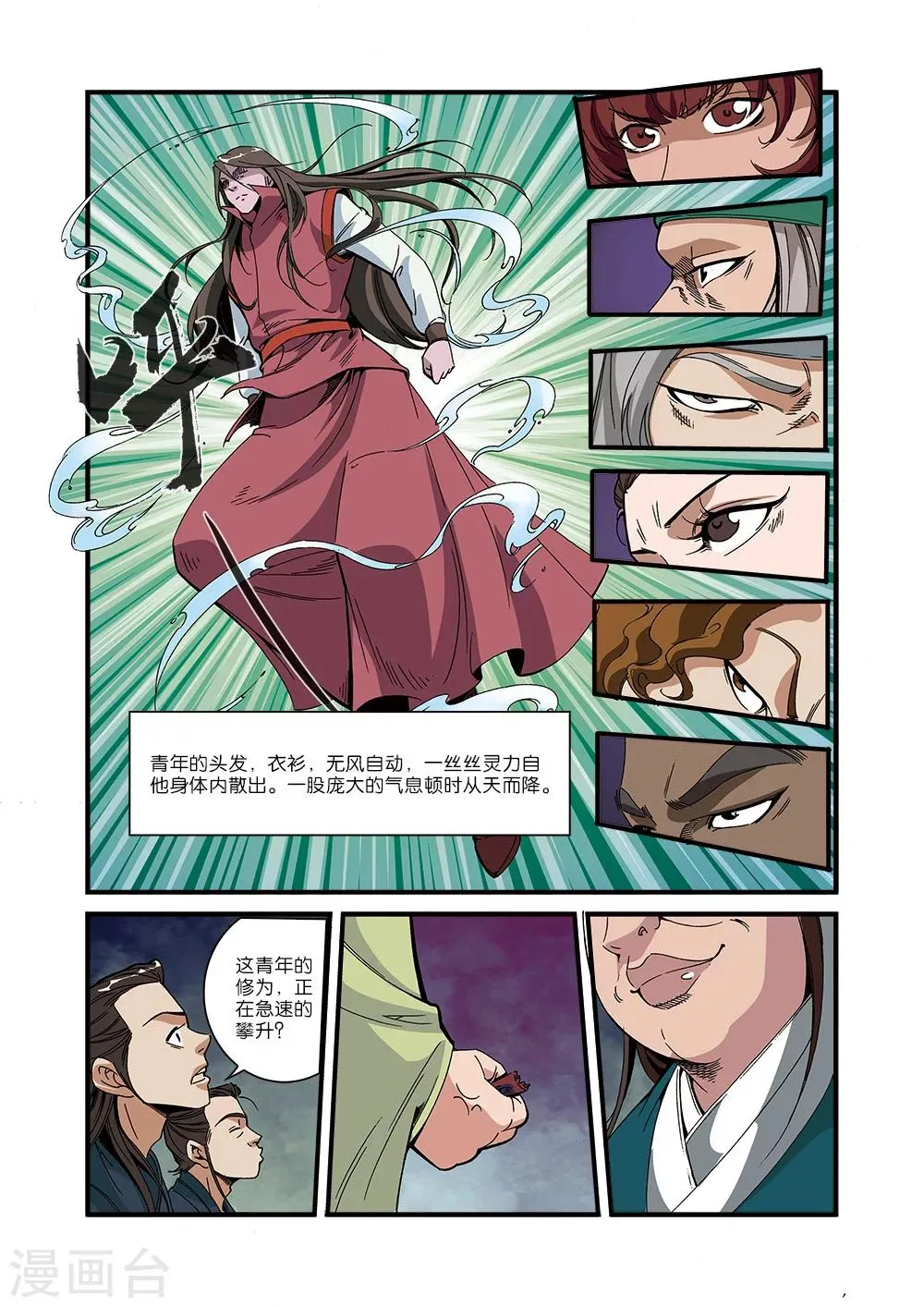 第53话 千幻法宝 第19页