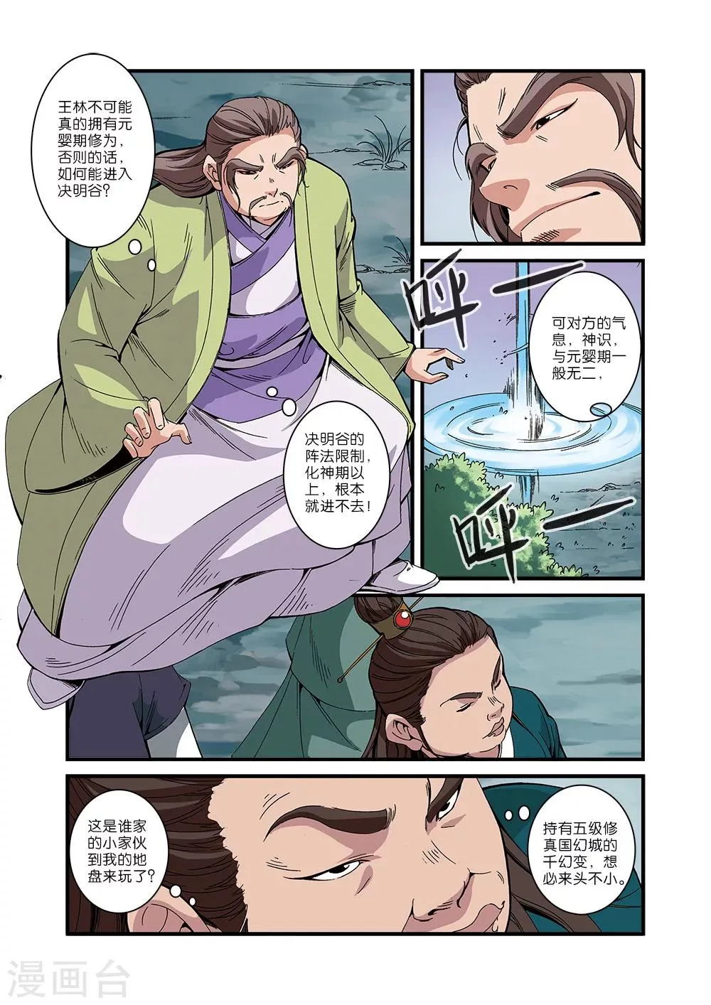 第53话 千幻法宝 第22页