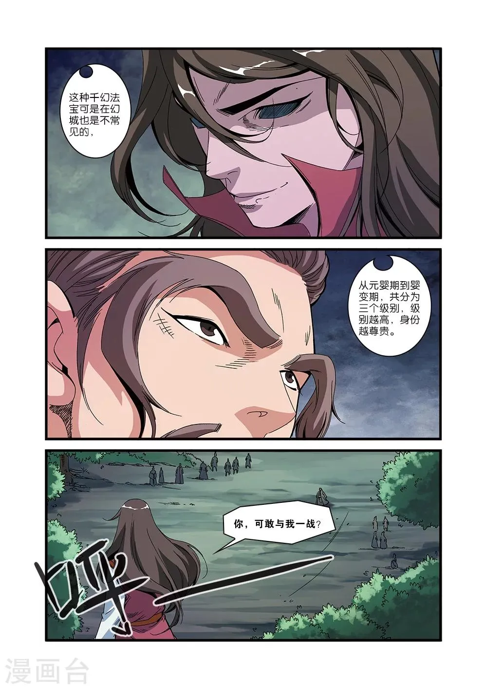 第53话 千幻法宝 第23页