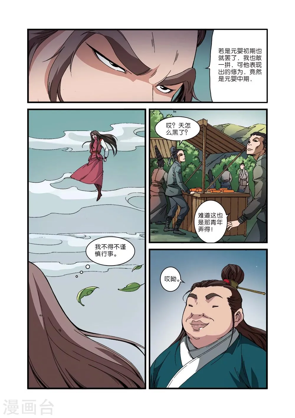 第54话 通道开启 第2页