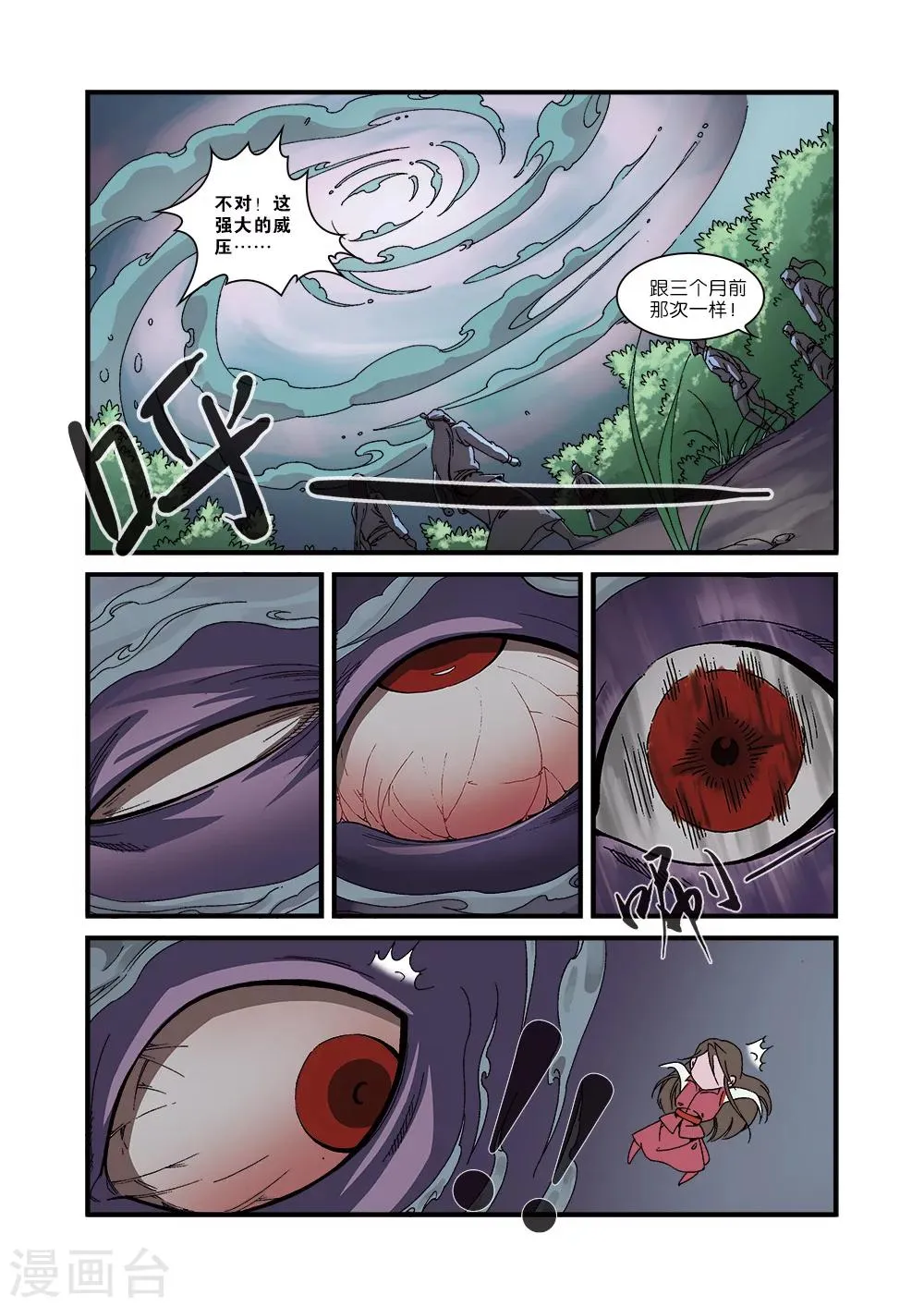 第54话 通道开启 第3页