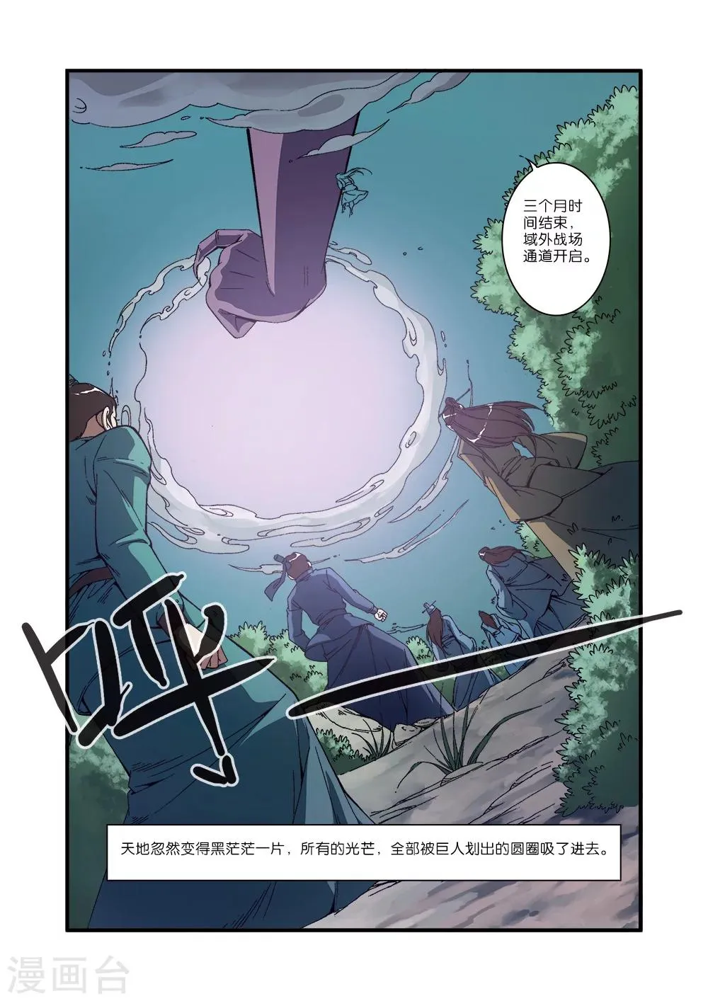 第54话 通道开启 第5页