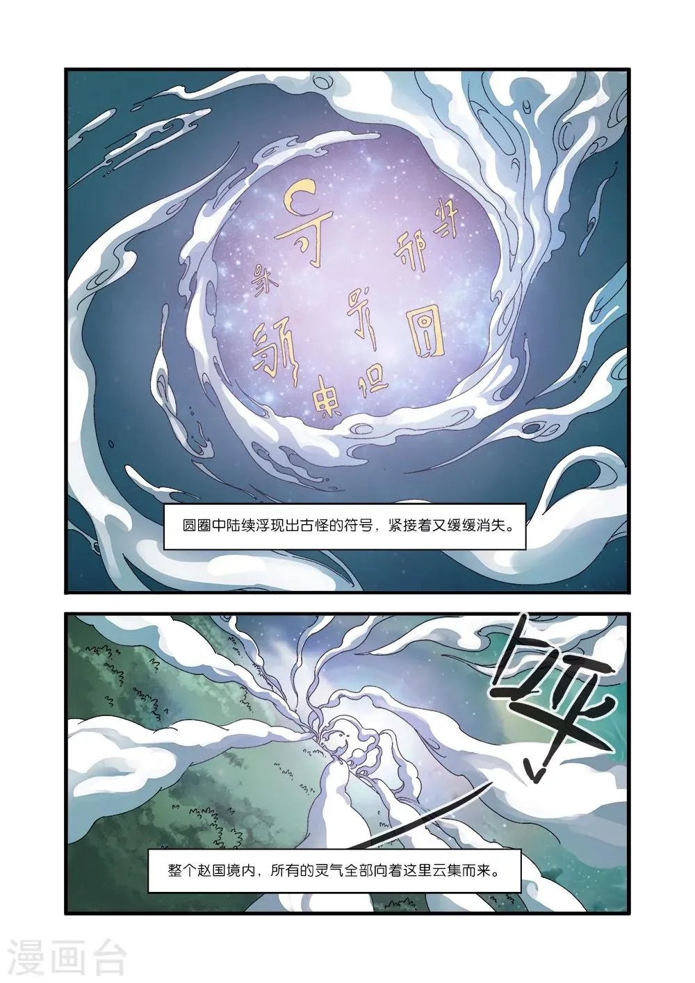 第54话 通道开启 第6页