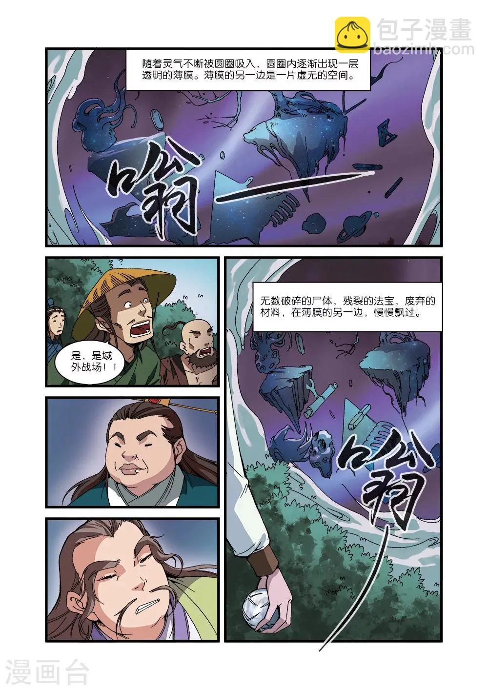 第54话 通道开启 第7页
