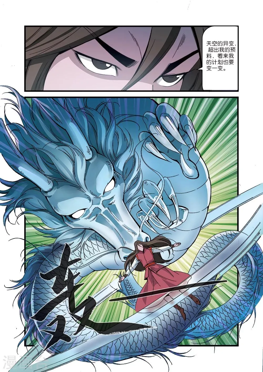 第54话 通道开启 第8页