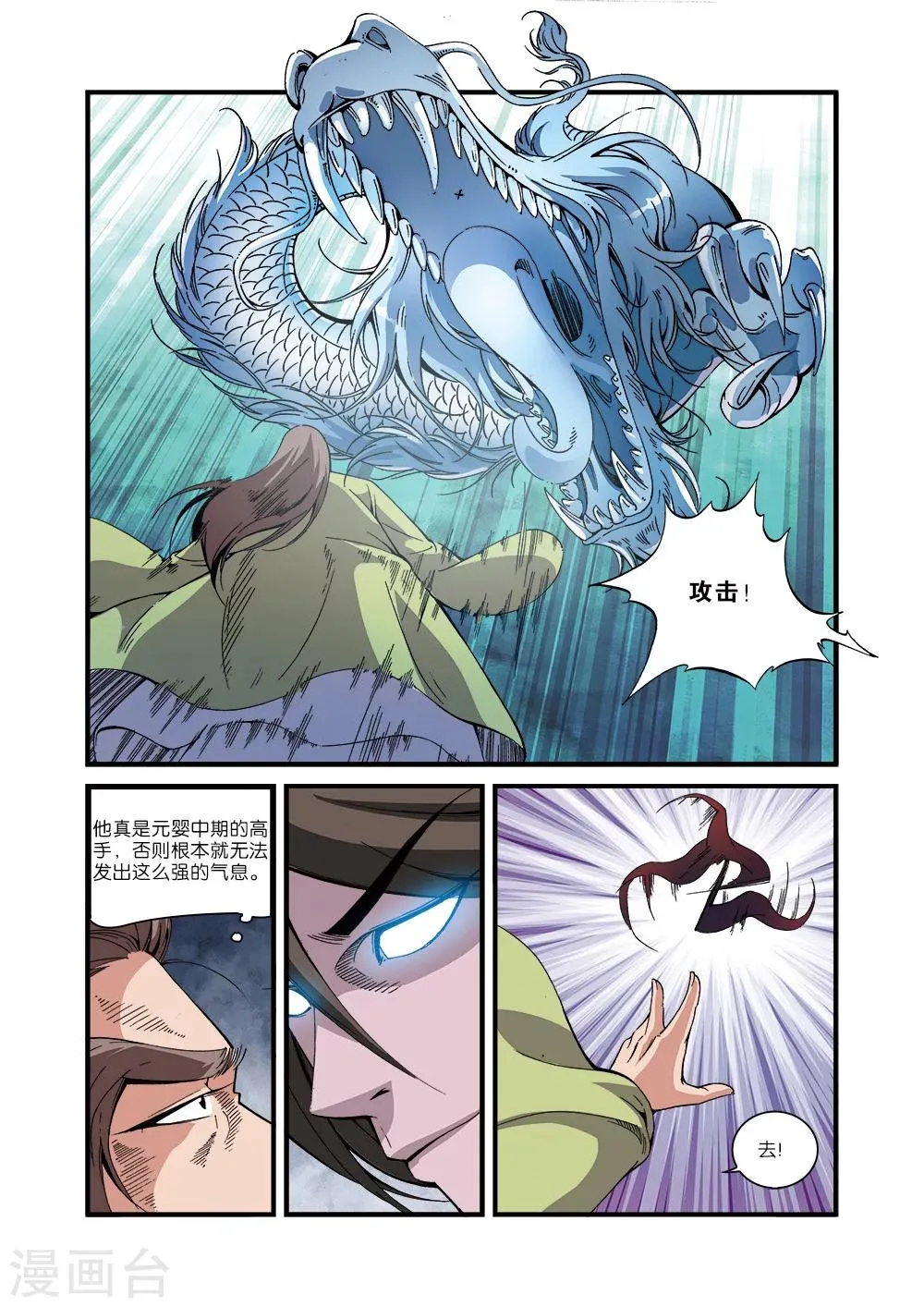 第54话 通道开启 第9页