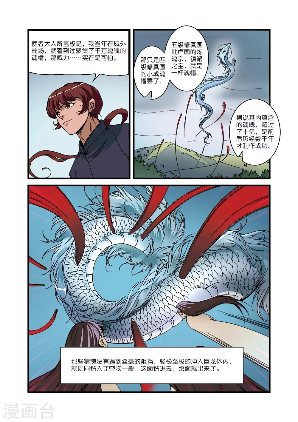 第54话 通道开启 第11页