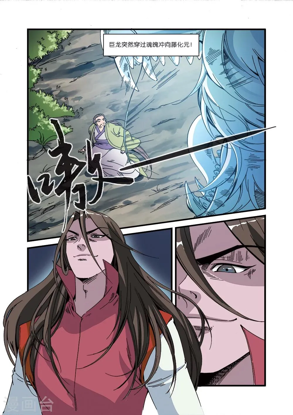 第54话 通道开启 第12页