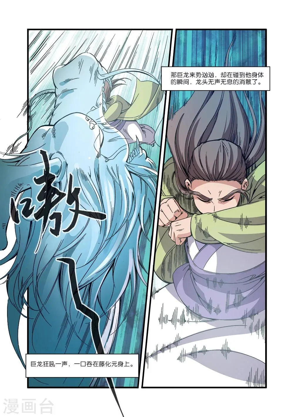第54话 通道开启 第13页