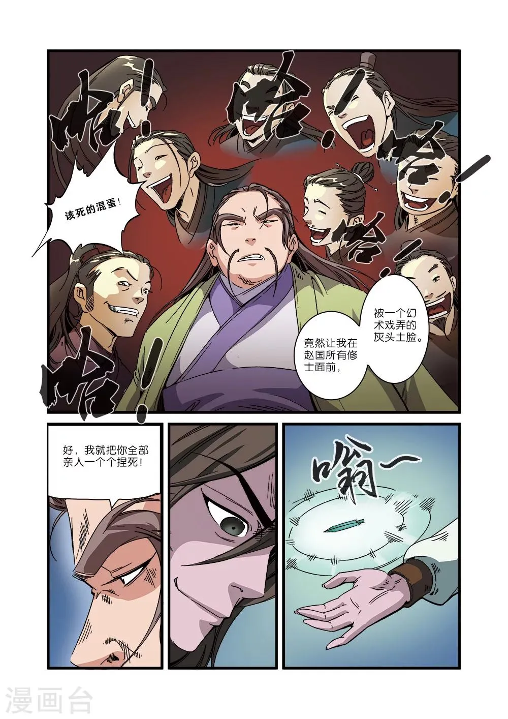 第54话 通道开启 第15页