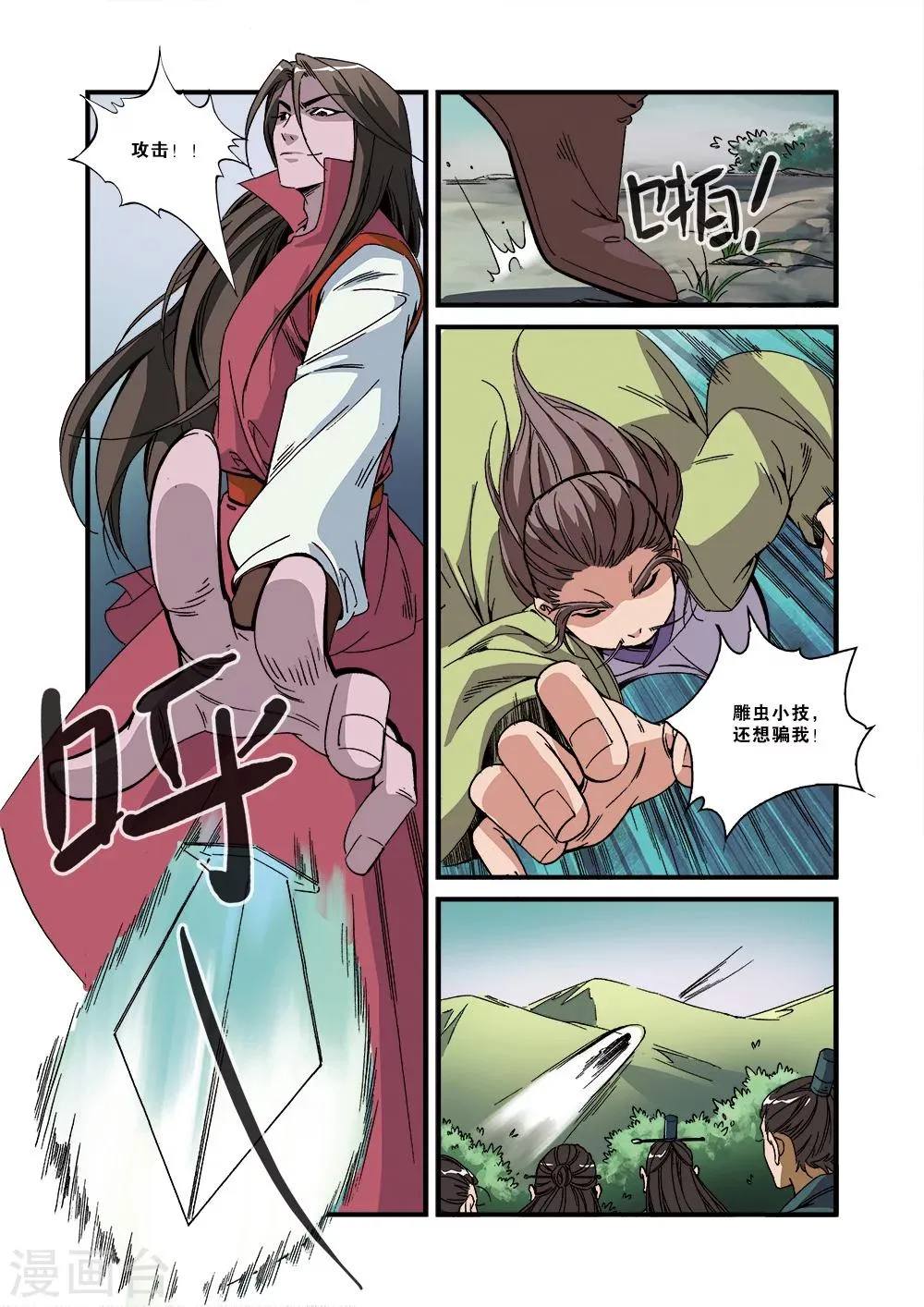 第54话 通道开启 第16页