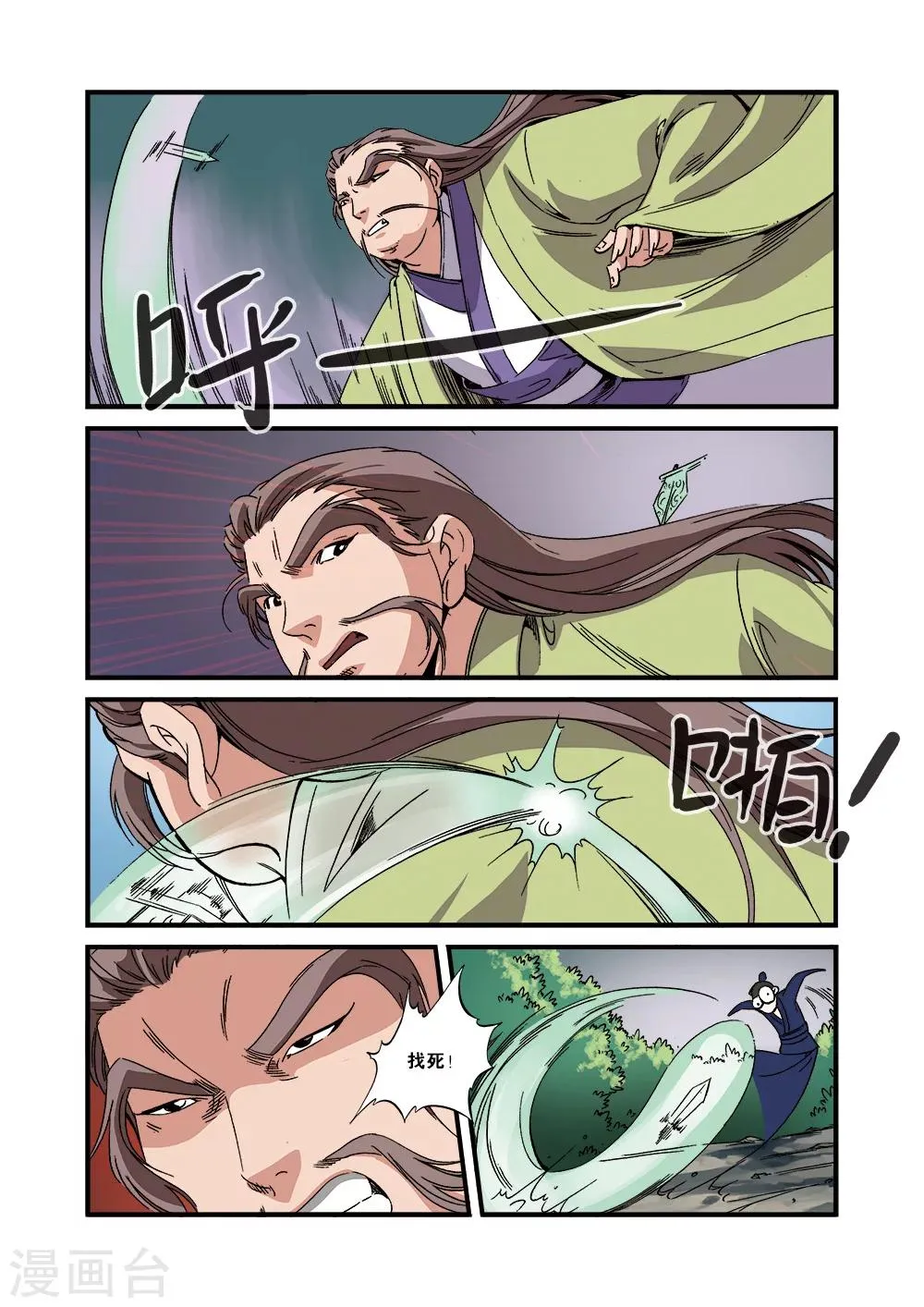 第54话 通道开启 第17页