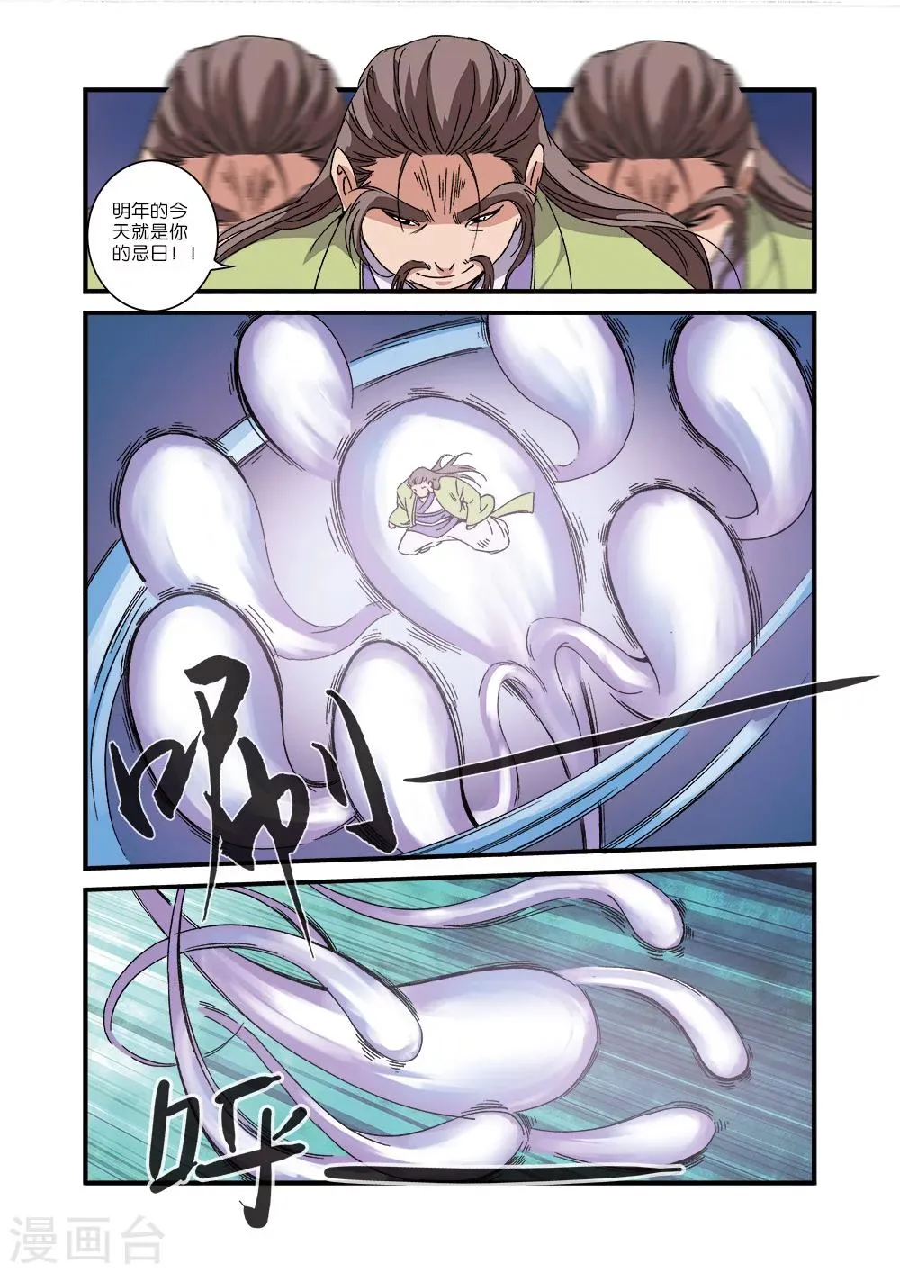 第54话 通道开启 第18页