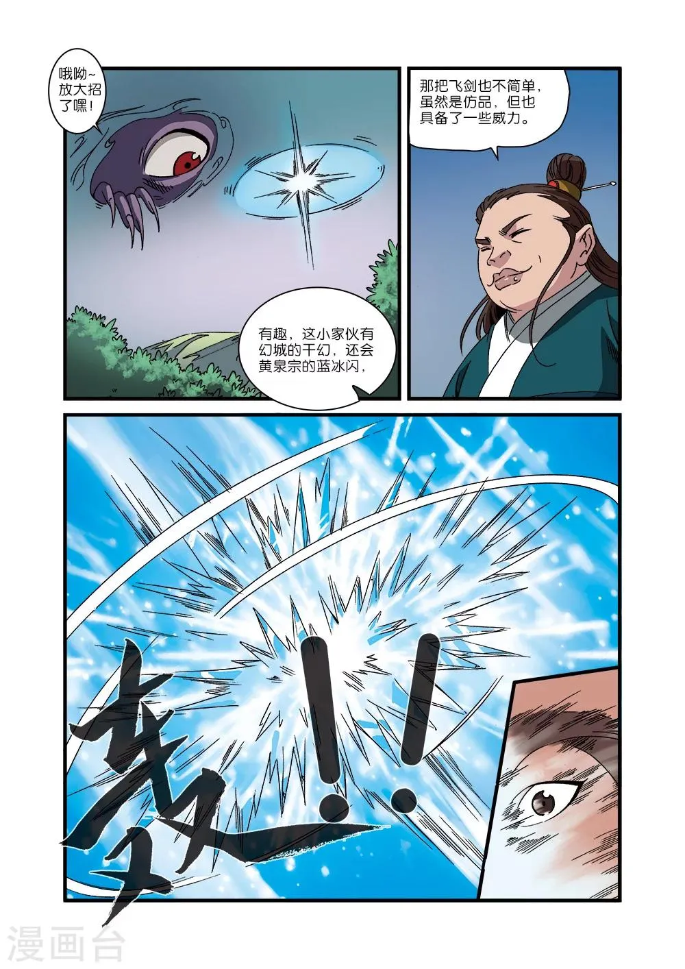 第54话 通道开启 第20页