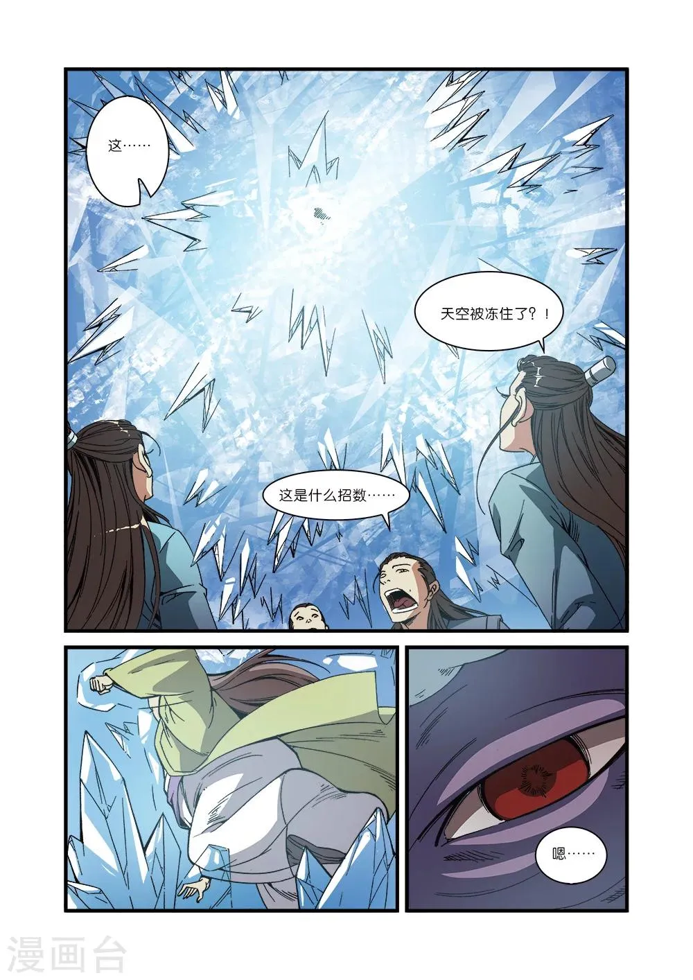 第54话 通道开启 第21页