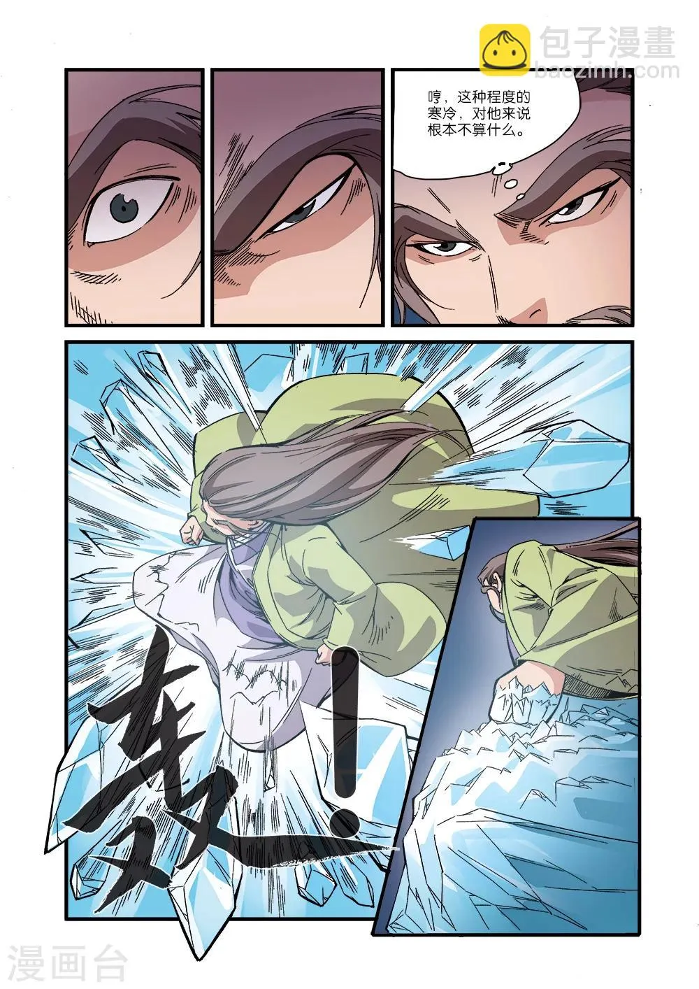 第54话 通道开启 第22页