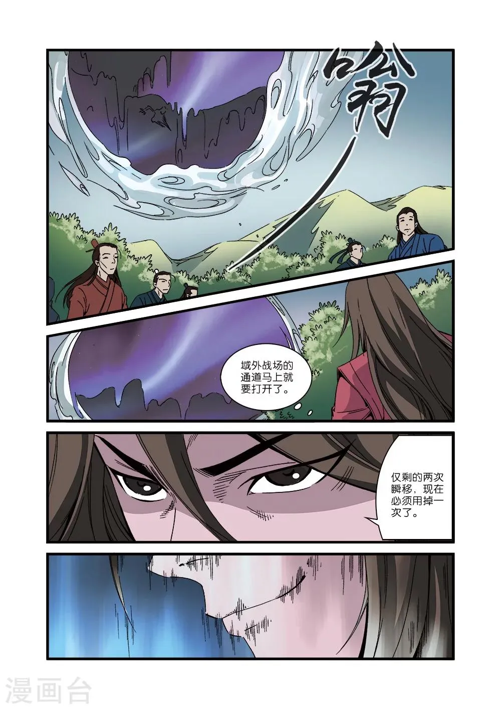 第54话 通道开启 第23页
