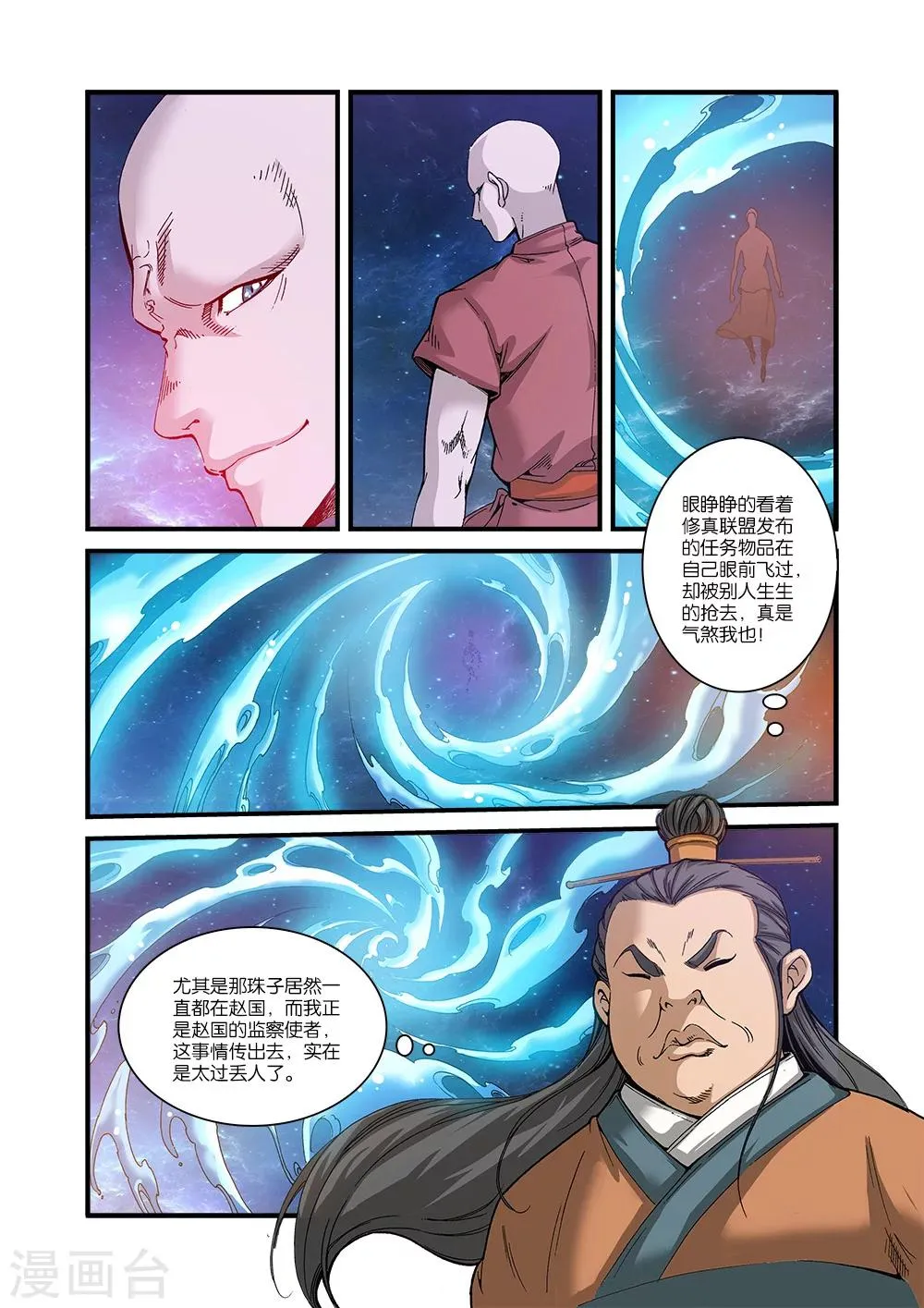 第56话 空间裂痕 第2页