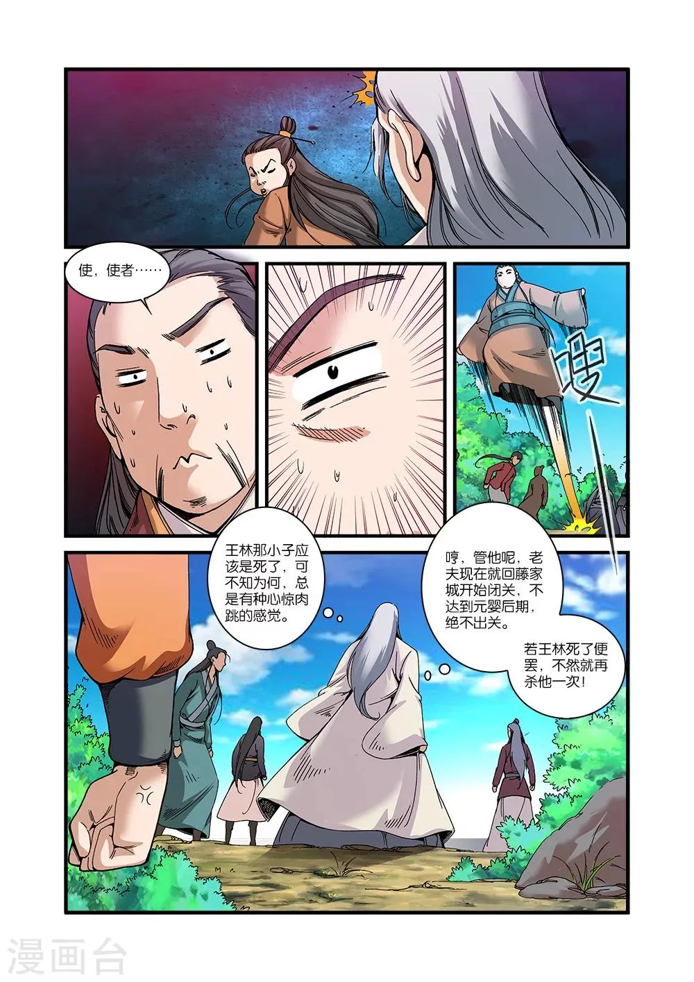 第56话 空间裂痕 第3页