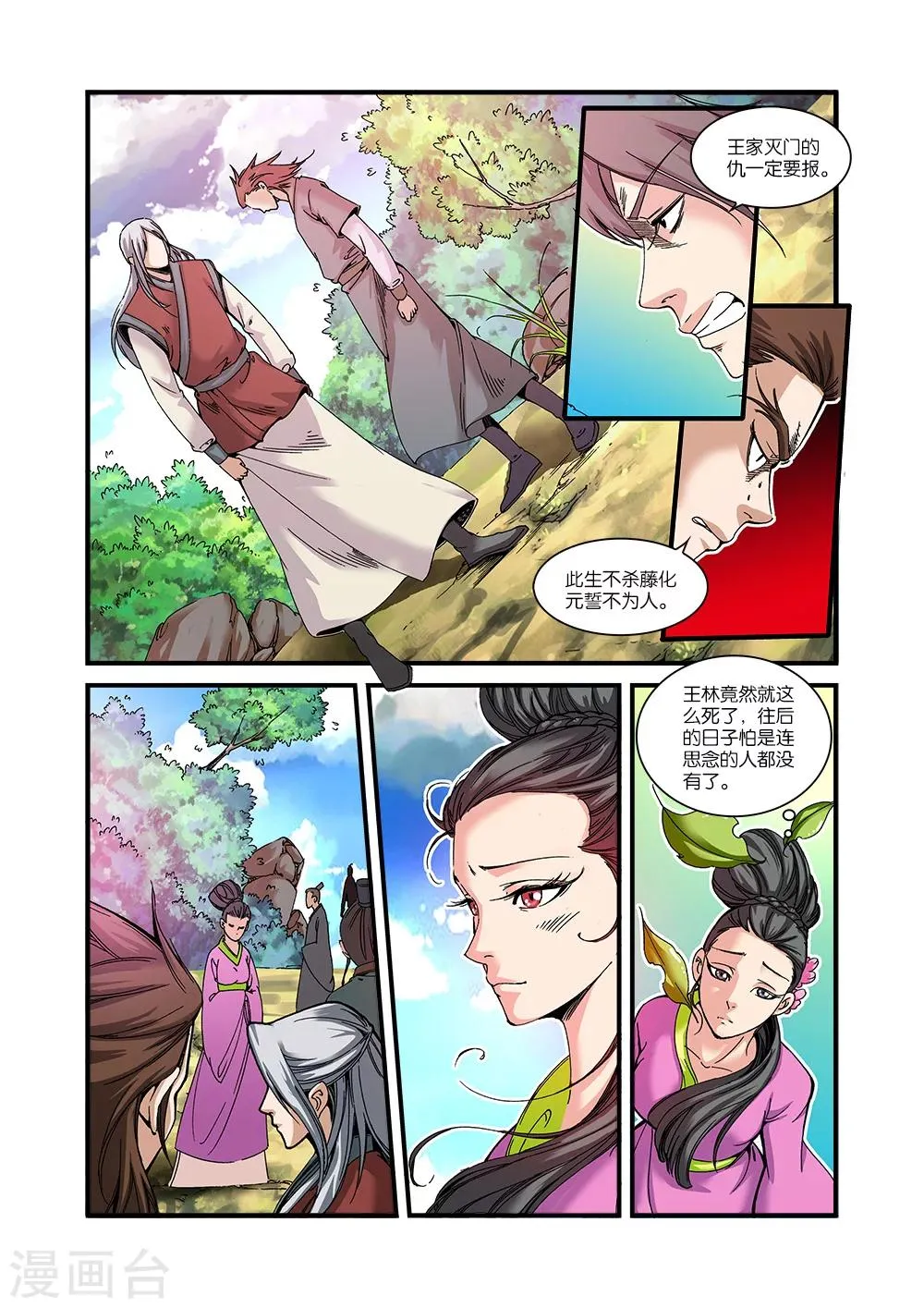 第56话 空间裂痕 第4页