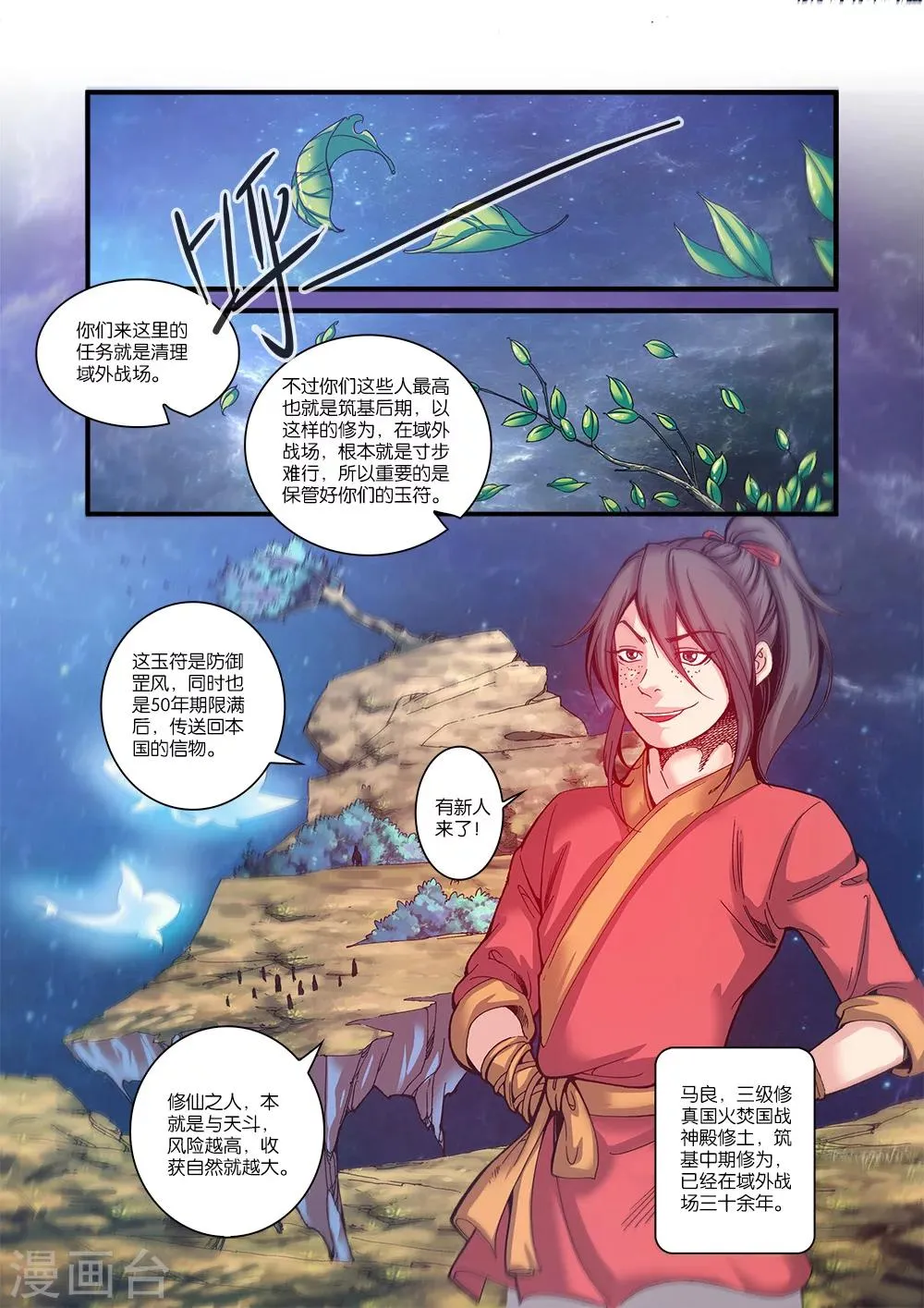 第56话 空间裂痕 第5页