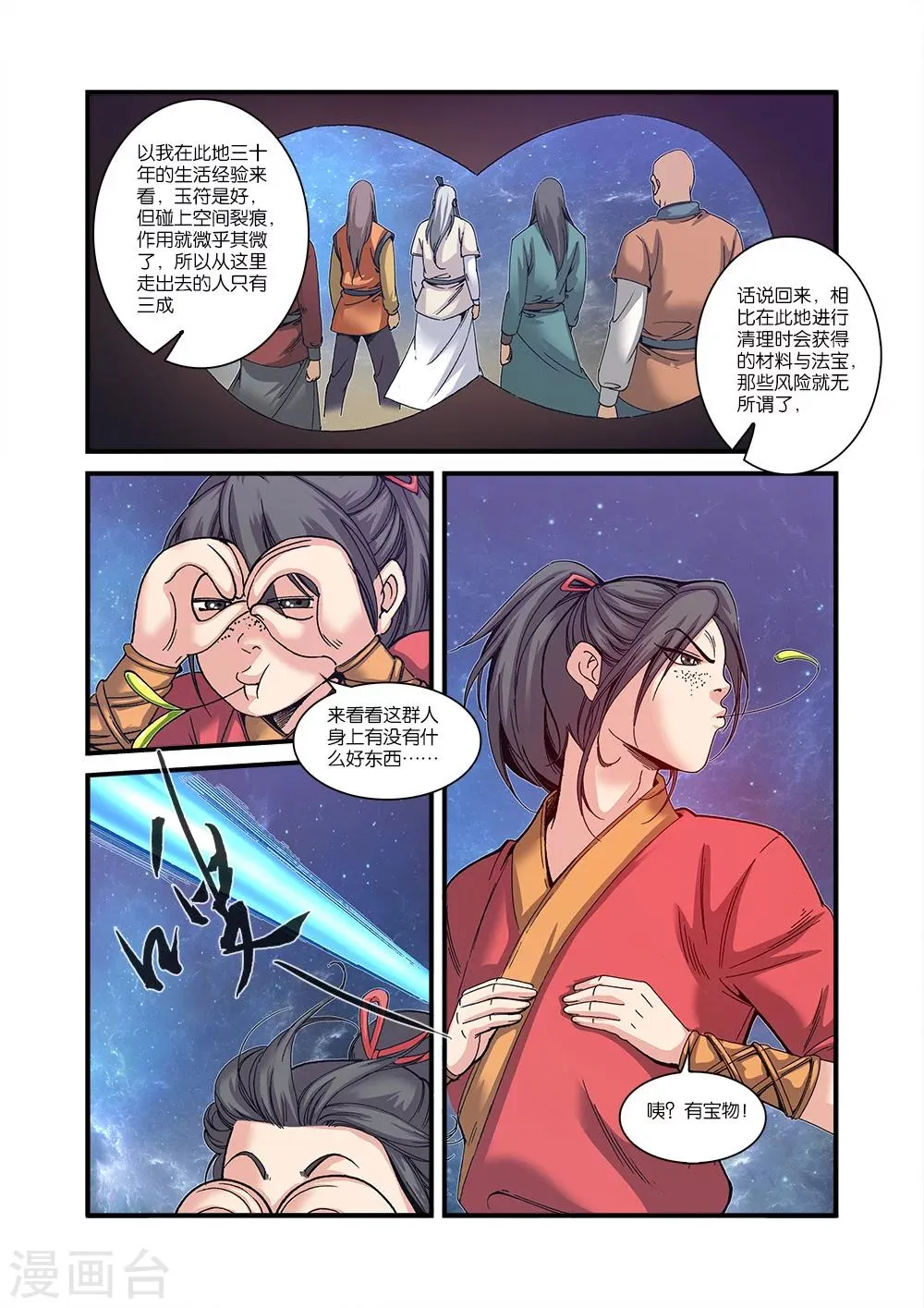 第56话 空间裂痕 第6页
