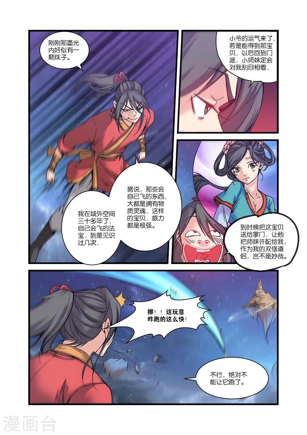 第56话 空间裂痕 第7页