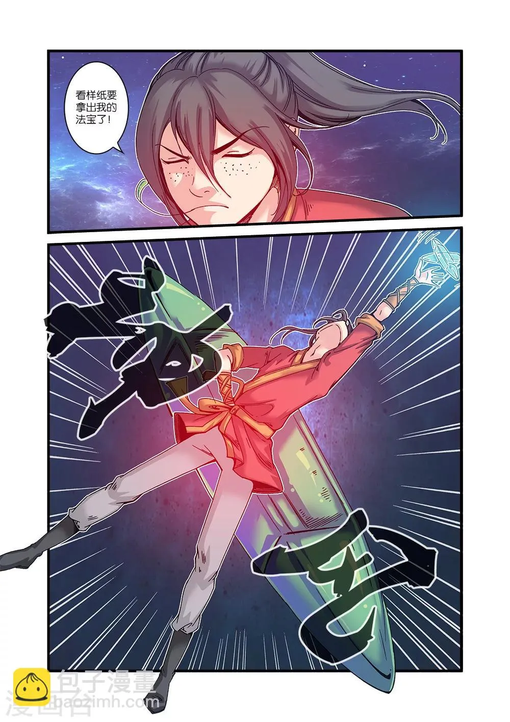 第56话 空间裂痕 第8页
