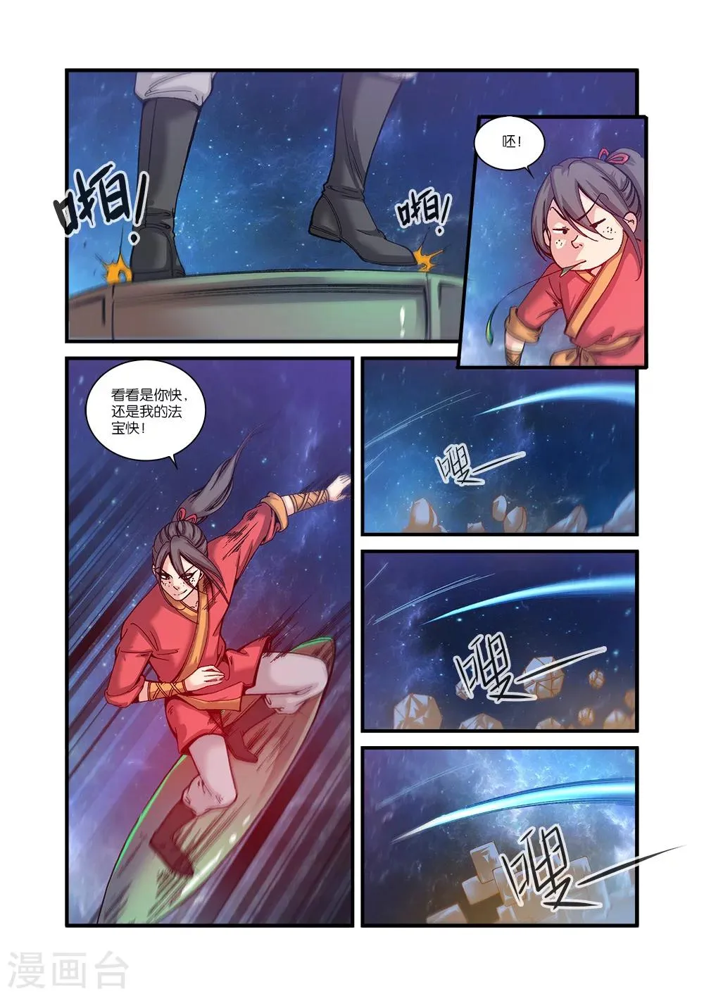 第56话 空间裂痕 第9页