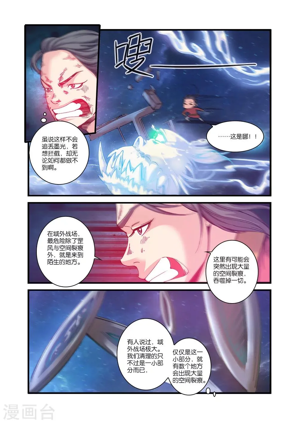 第56话 空间裂痕 第10页