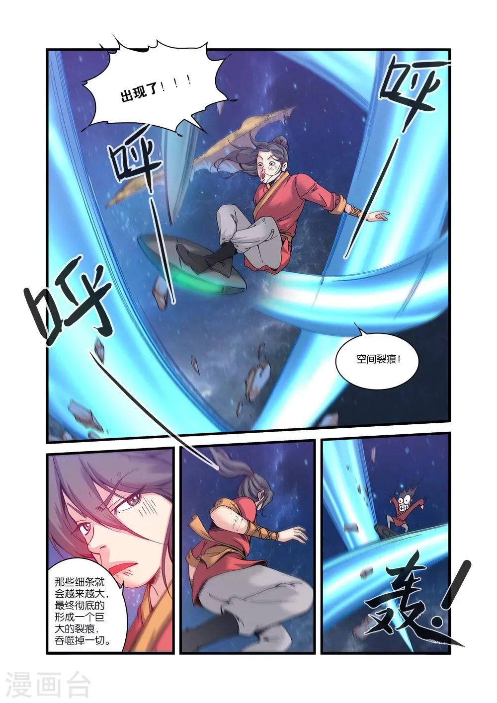 第56话 空间裂痕 第11页
