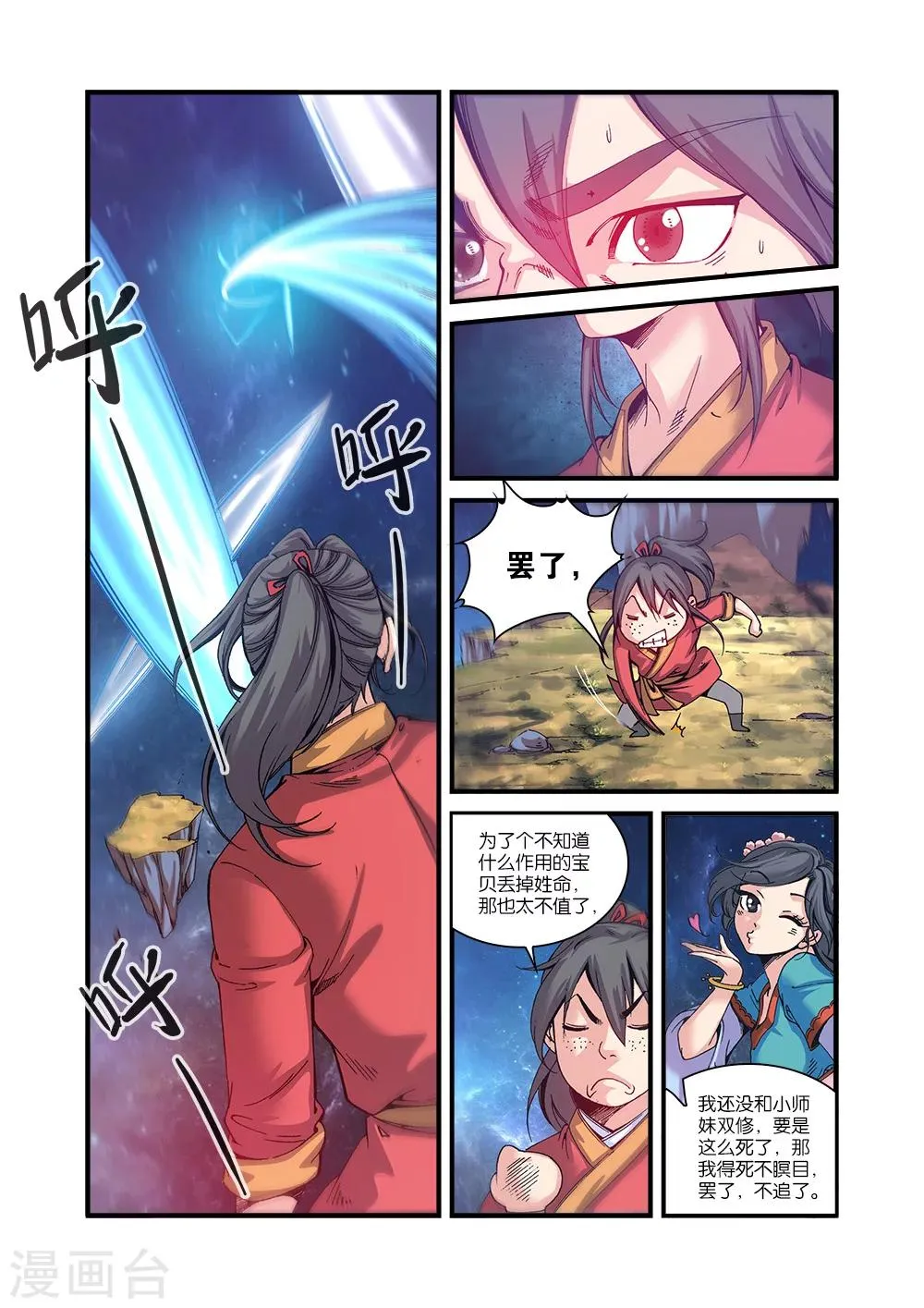 第56话 空间裂痕 第12页