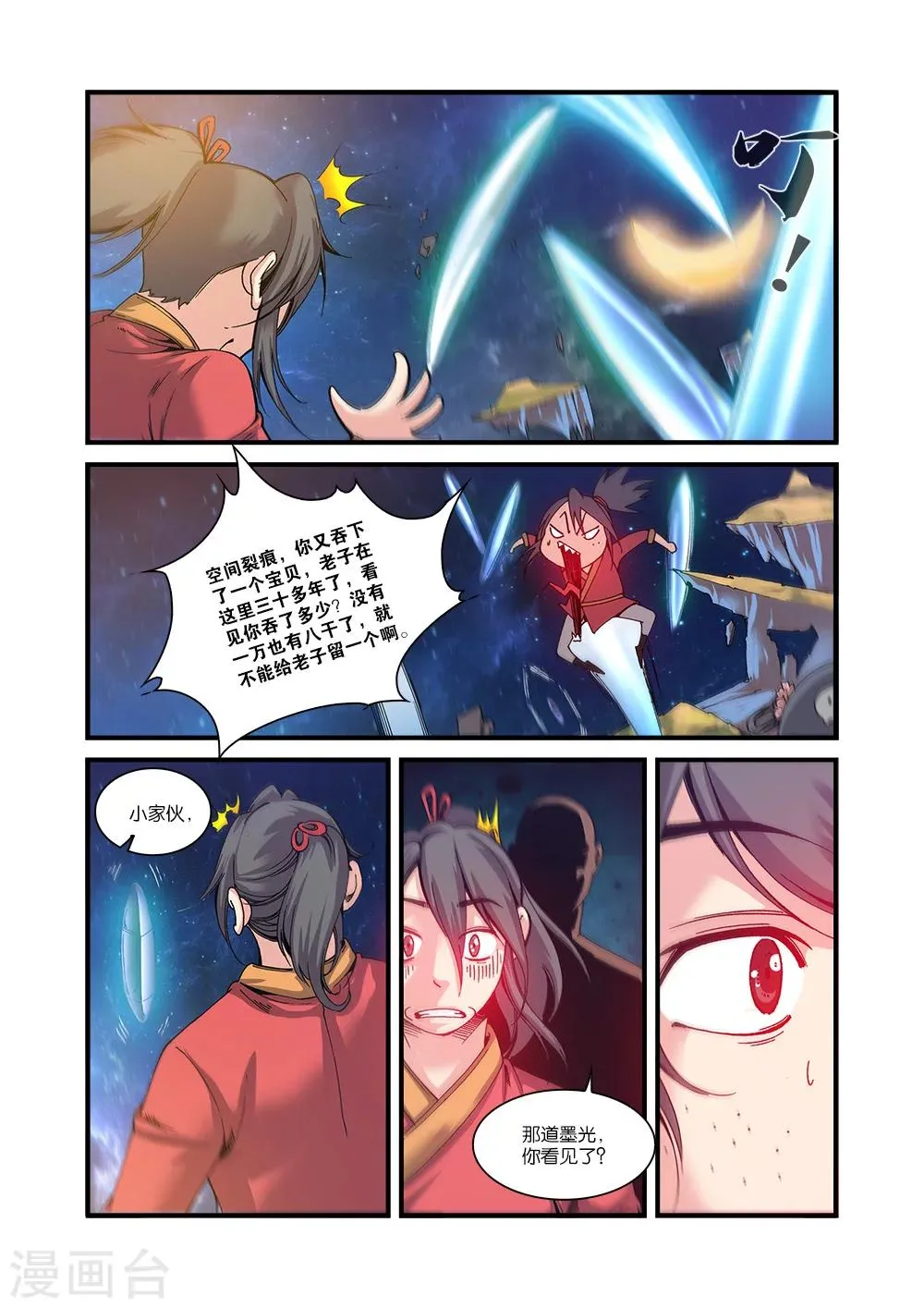 第56话 空间裂痕 第13页