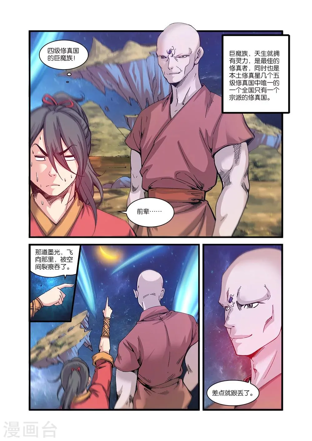 第56话 空间裂痕 第14页
