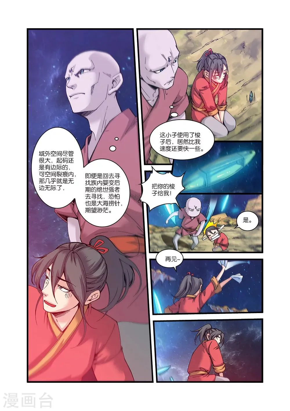第56话 空间裂痕 第15页