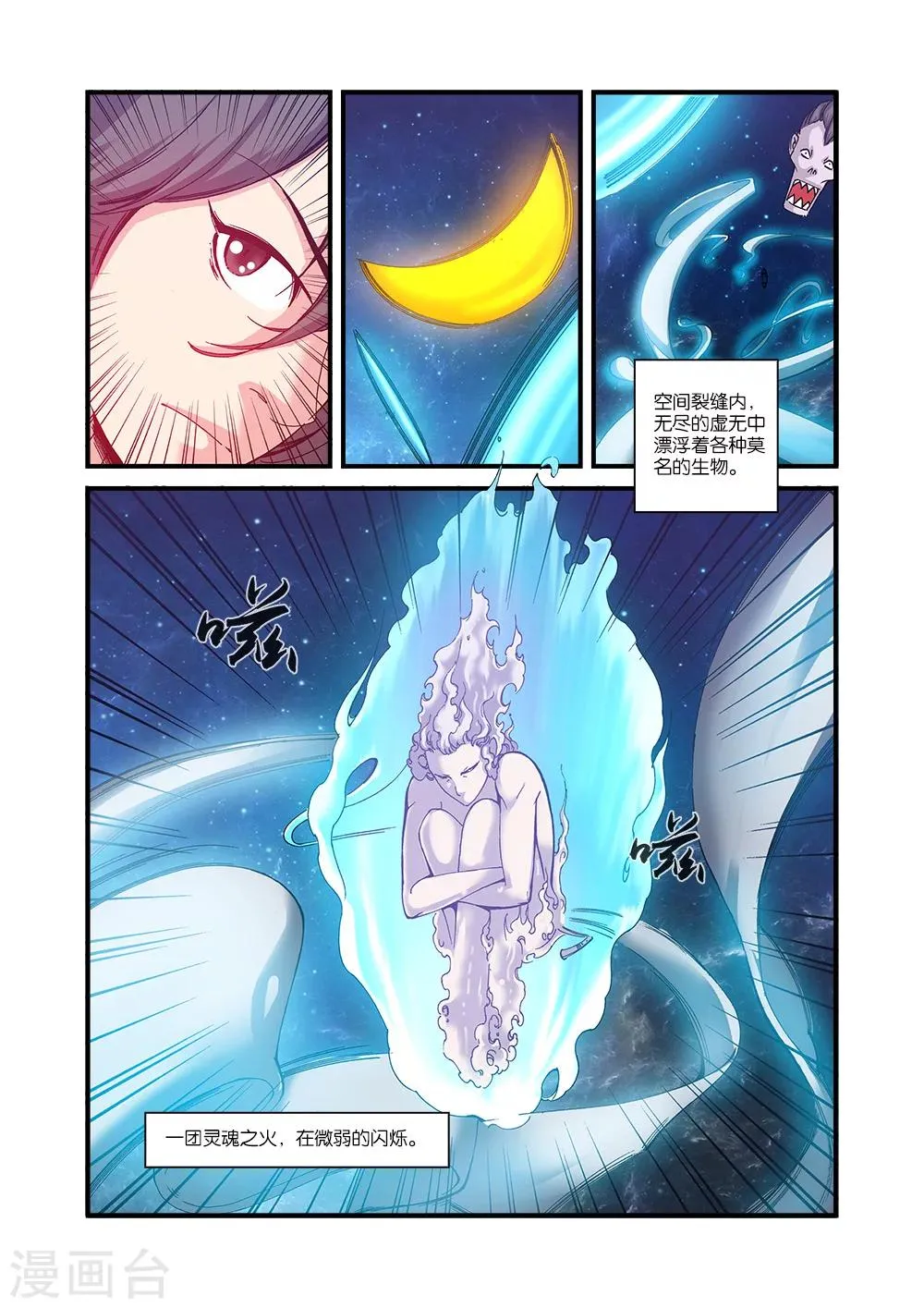 第56话 空间裂痕 第16页
