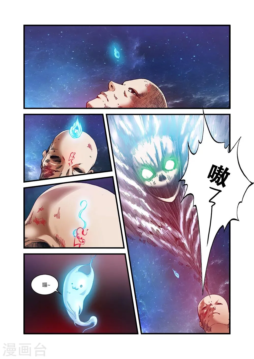 第56话 空间裂痕 第17页