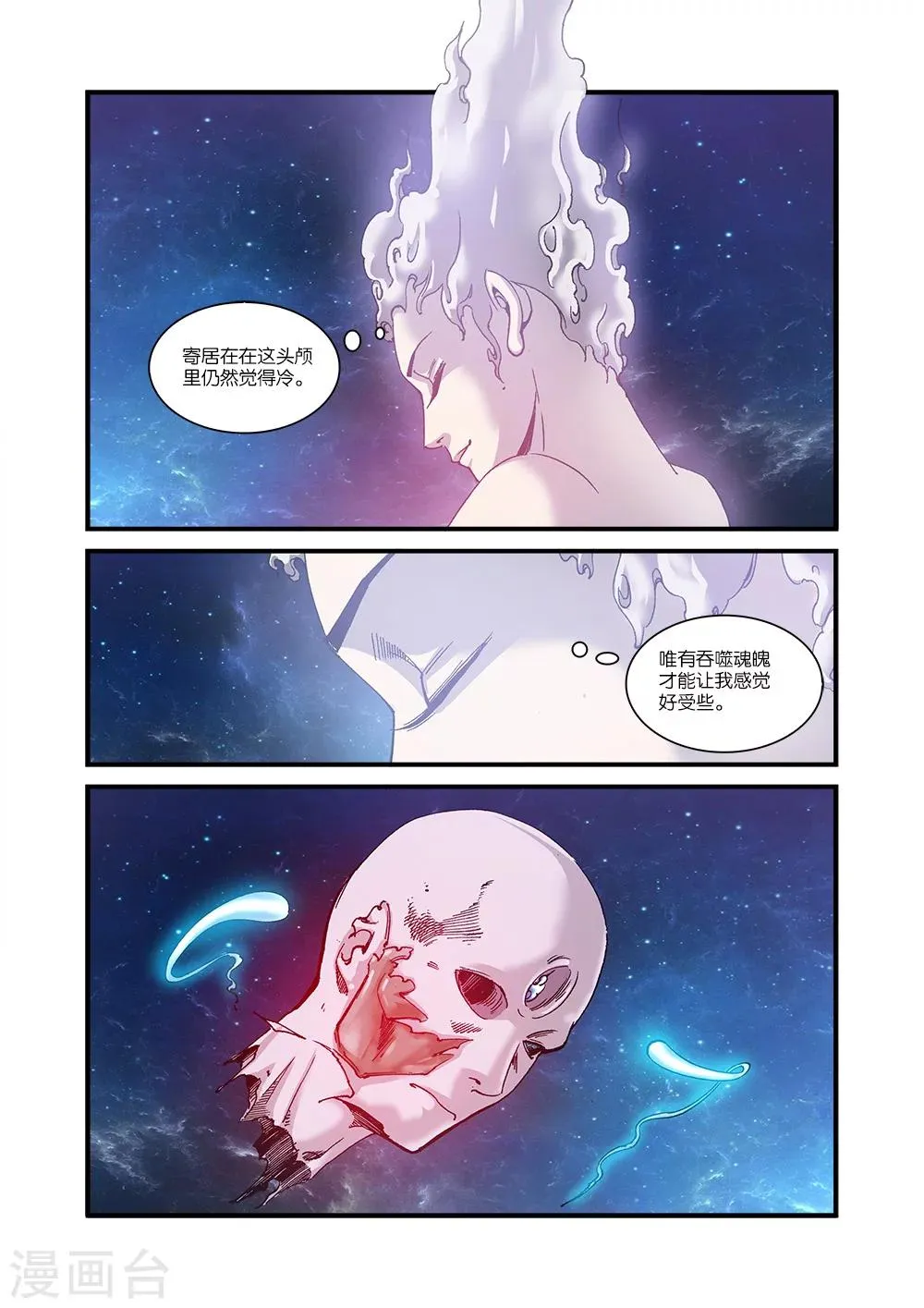 第56话 空间裂痕 第19页