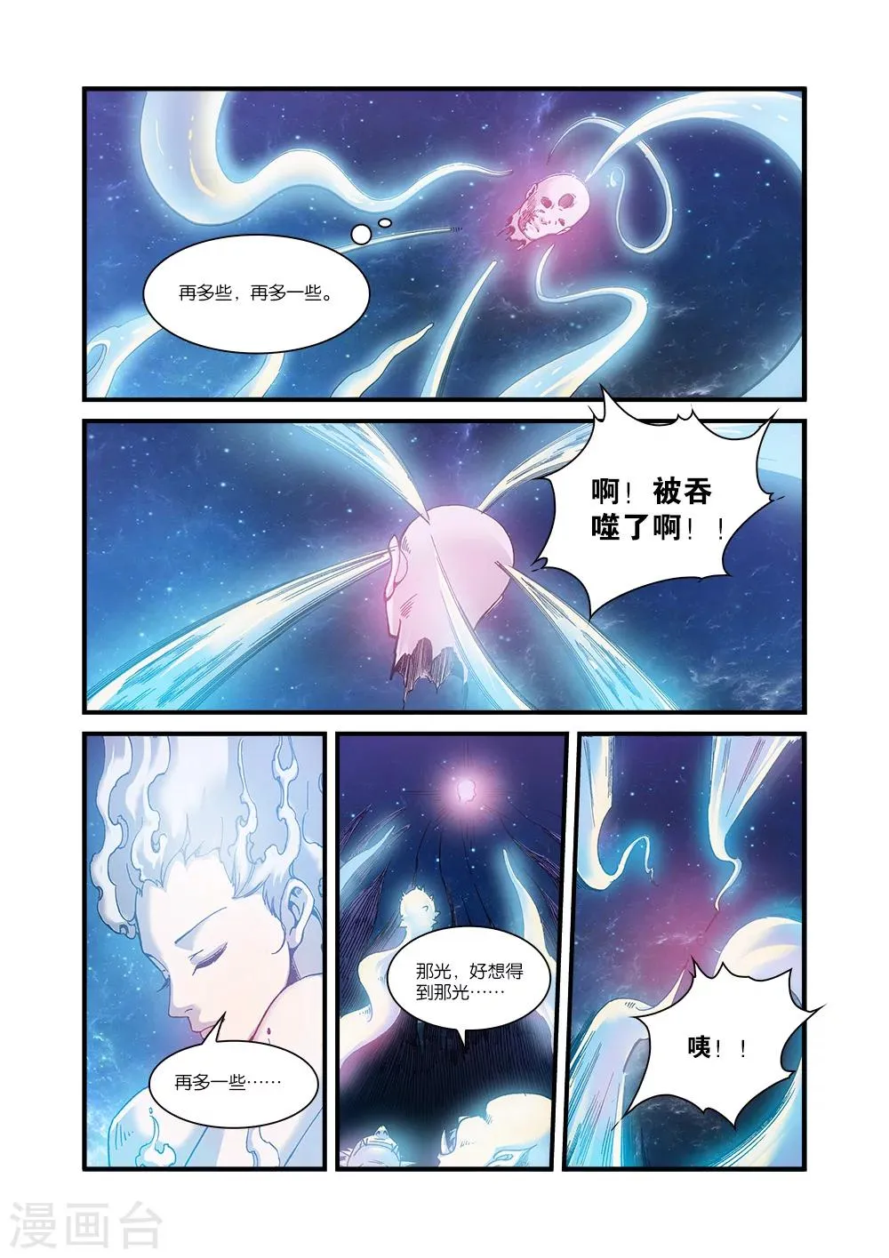 第56话 空间裂痕 第20页