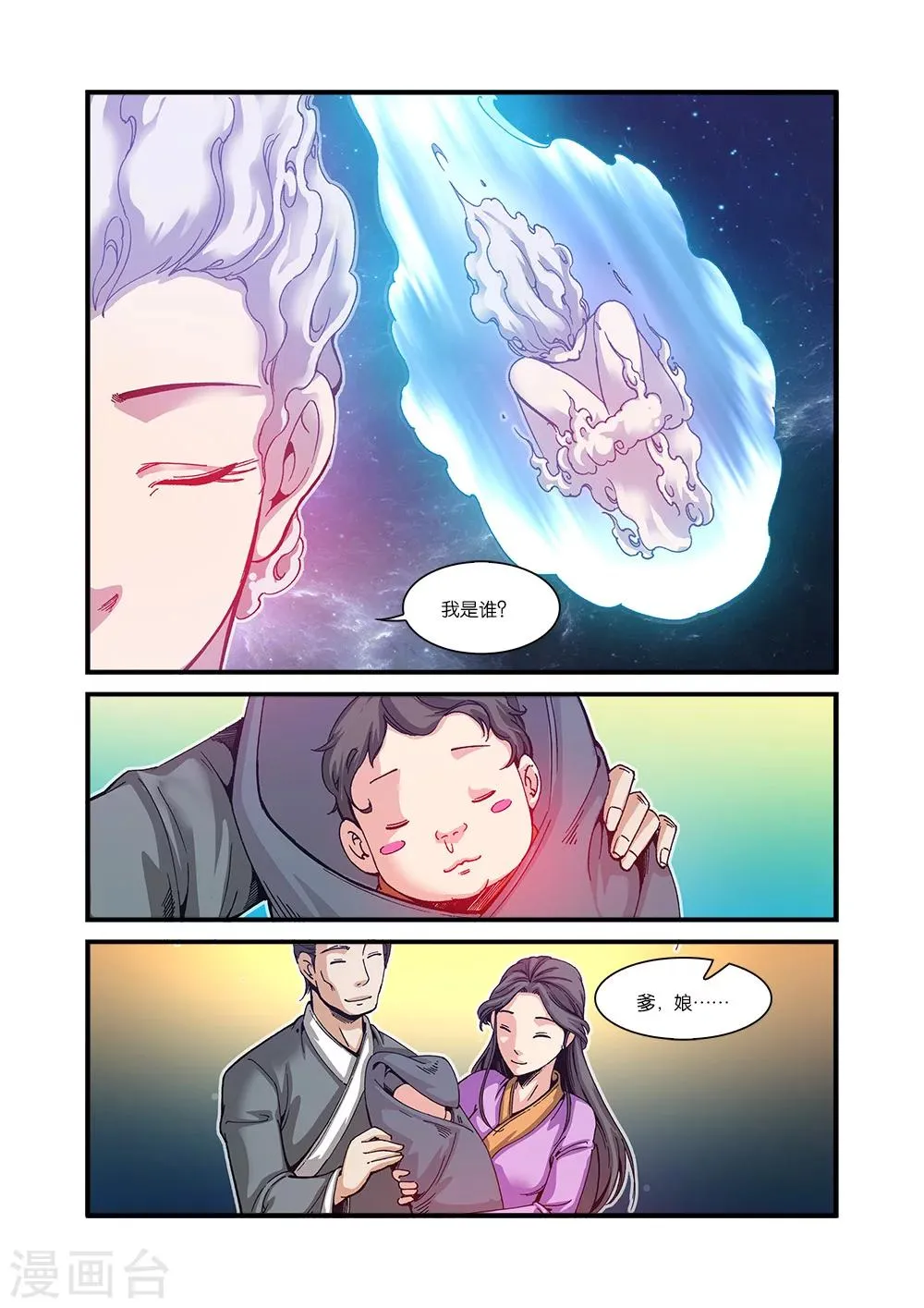 第56话 空间裂痕 第21页
