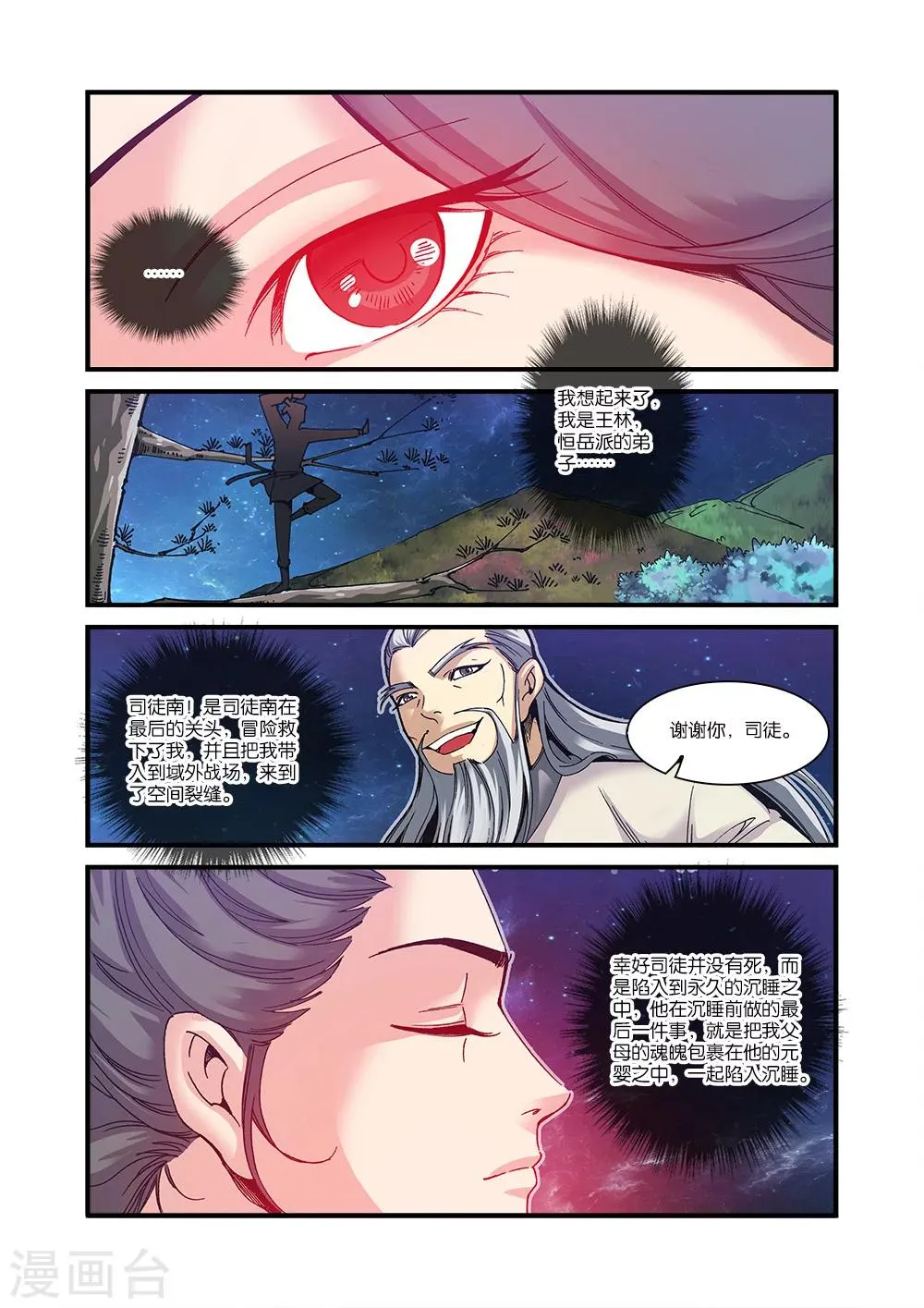 第56话 空间裂痕 第22页