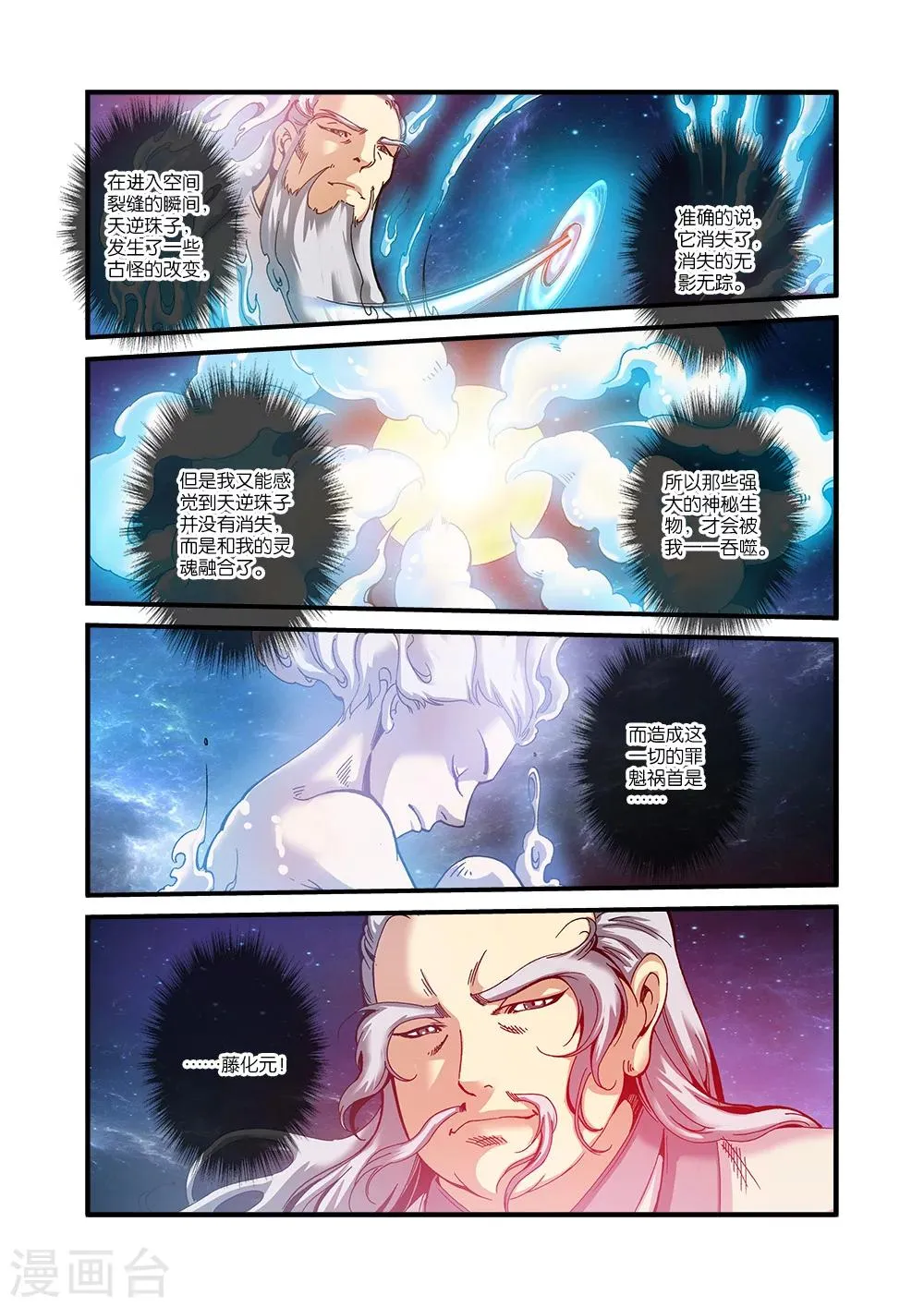 第56话 空间裂痕 第23页