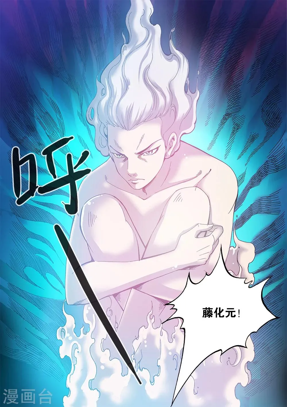 第56话 空间裂痕 第24页