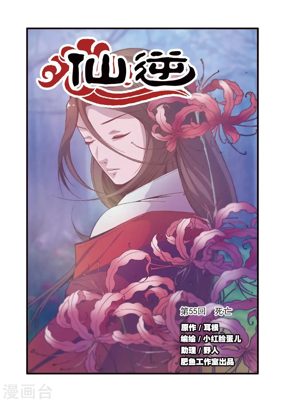 第55话 死亡 第1页