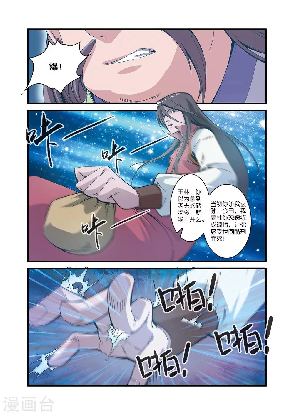 第55话 死亡 第2页