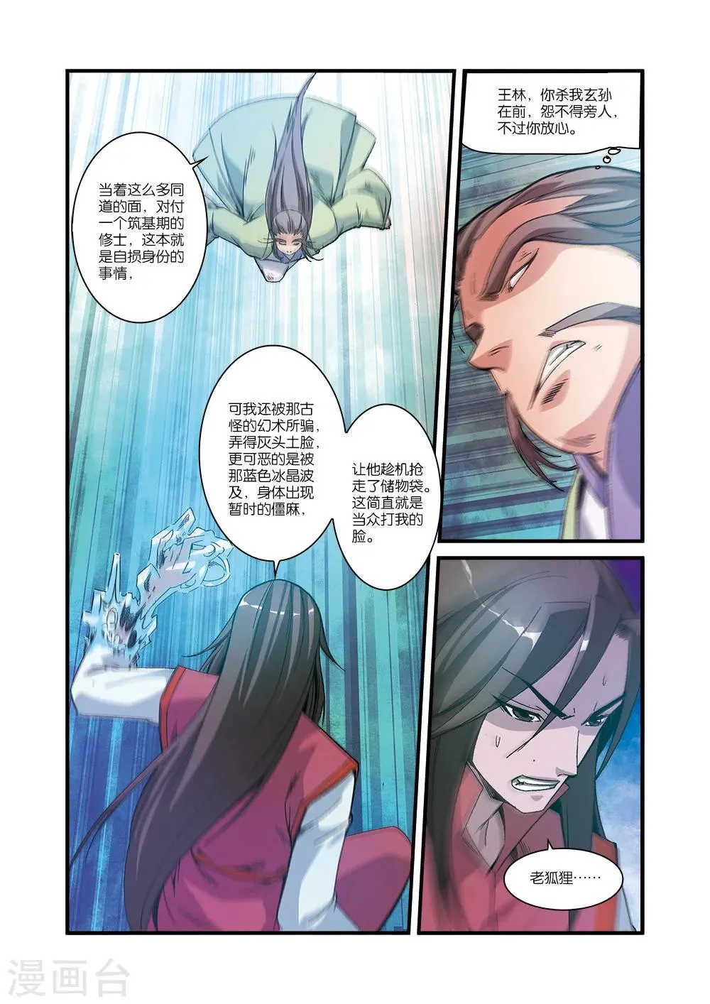 第55话 死亡 第3页