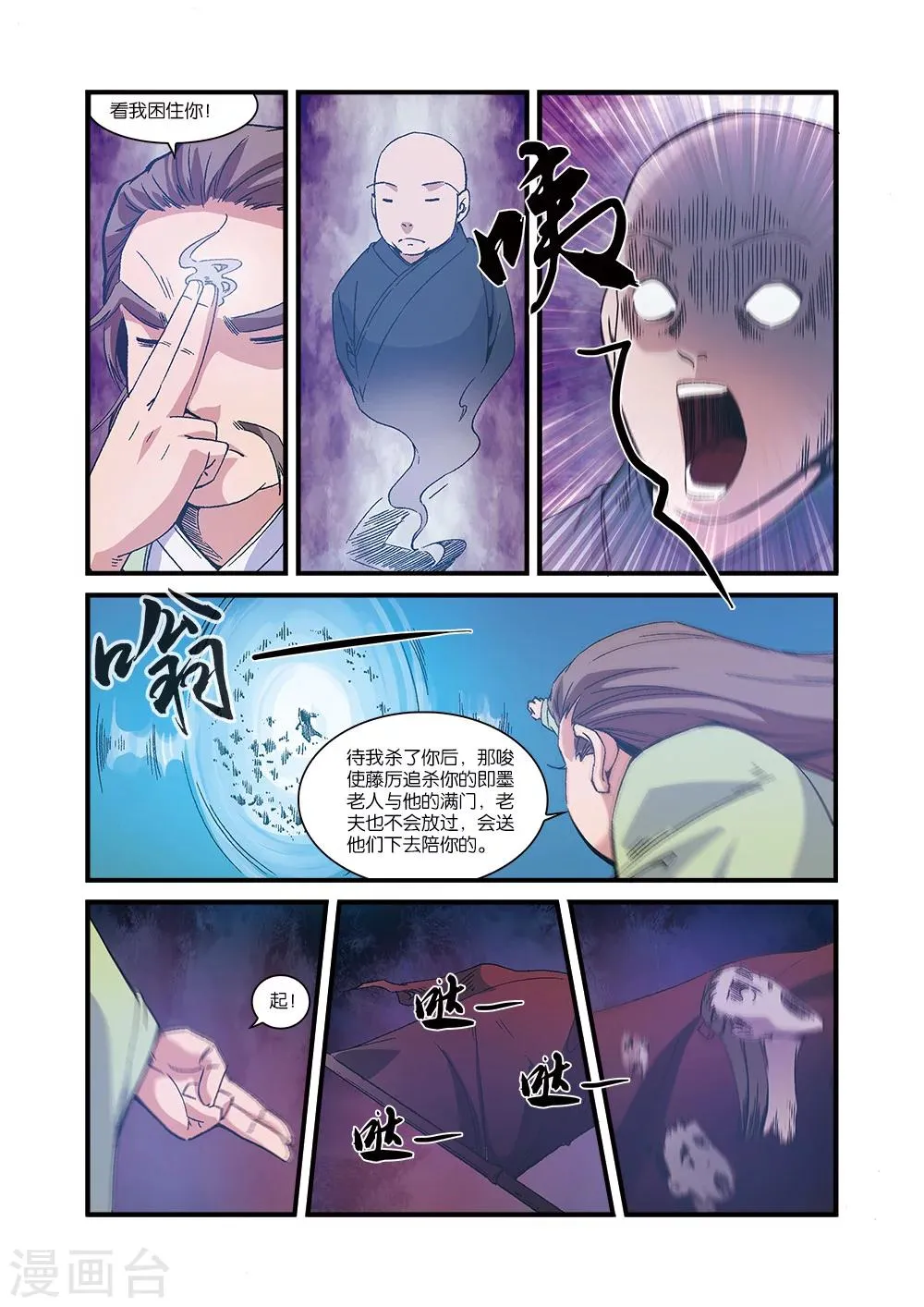 第55话 死亡 第5页