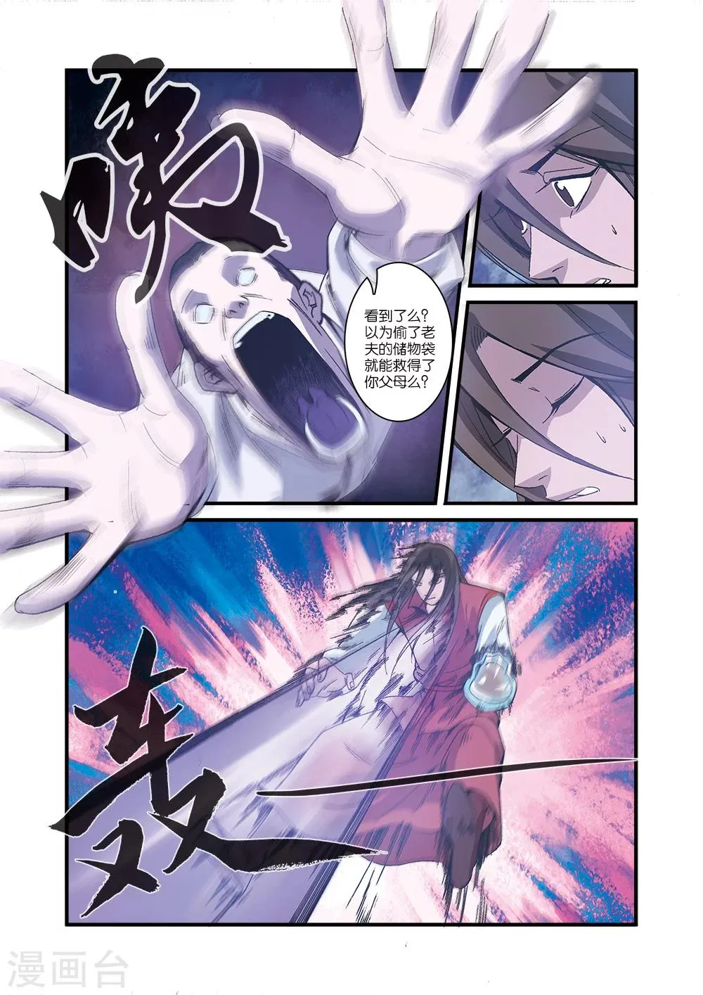 第55话 死亡 第8页